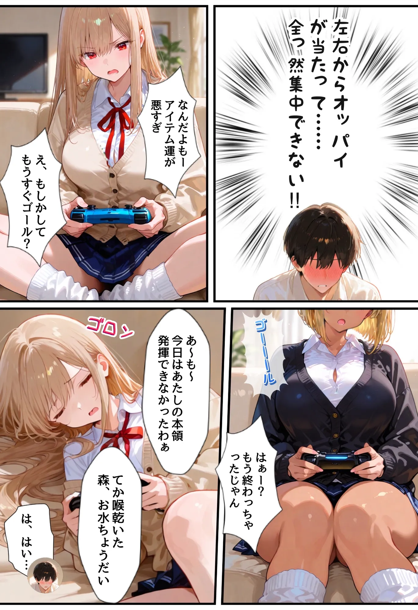 僕の家が一軍ギャルのヤリ部屋と化しています。 - 5ページ