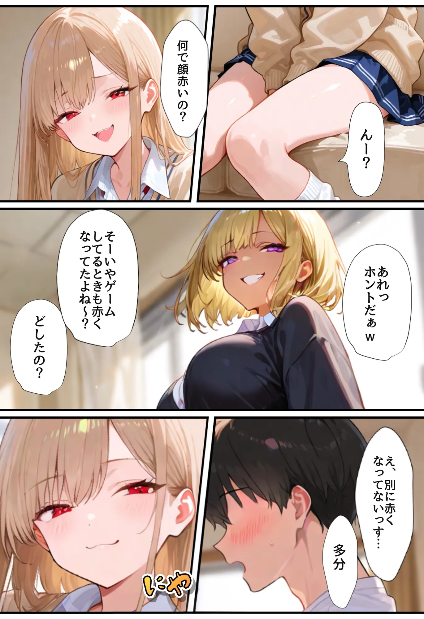 僕の家が一軍ギャルのヤリ部屋と化しています。 - 7ページ