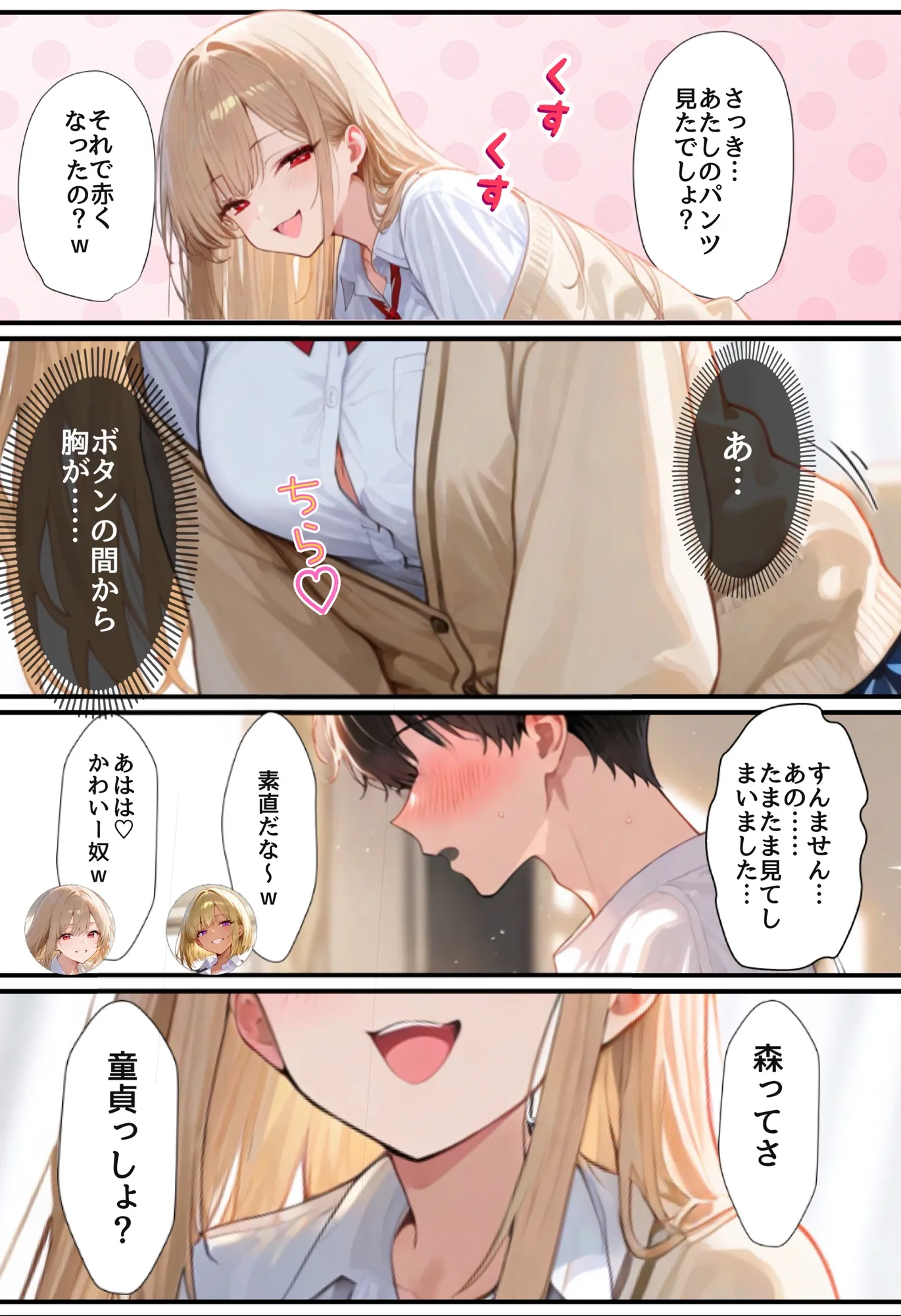 僕の家が一軍ギャルのヤリ部屋と化しています。 - 8ページ