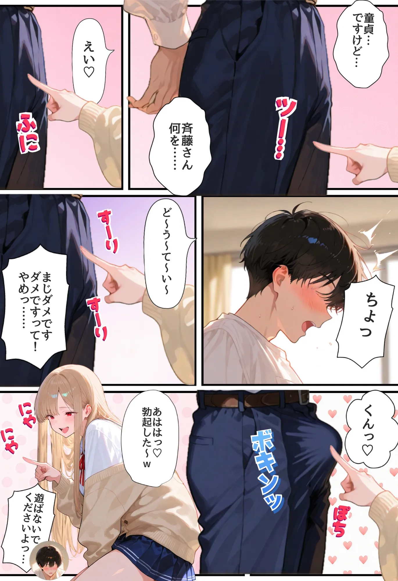 僕の家が一軍ギャルのヤリ部屋と化しています。 - 9ページ