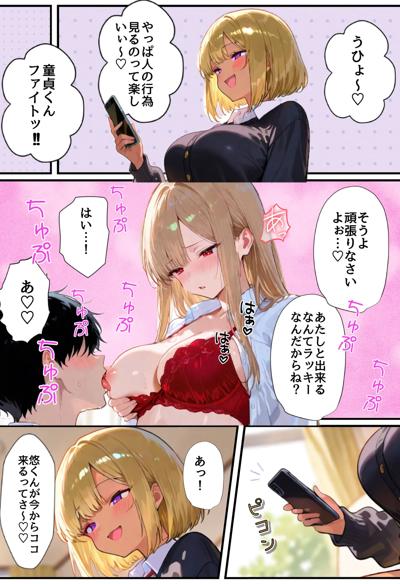 僕の家が一軍ギャルのヤリ部屋と化しています。 - 18ページ