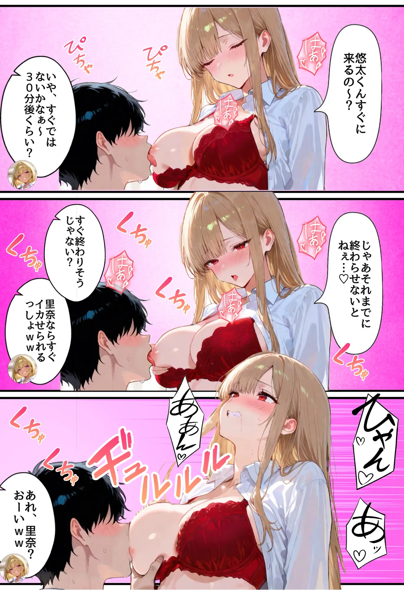 僕の家が一軍ギャルのヤリ部屋と化しています。 - 19ページ