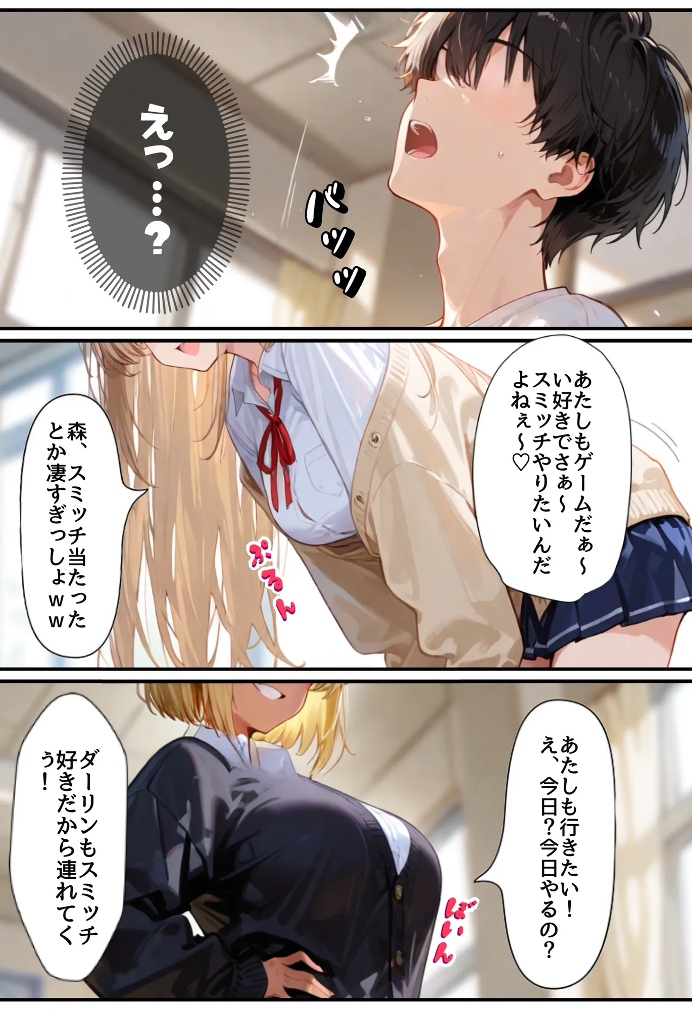 僕の家が一軍ギャルのヤリ部屋と化しています。 - 34ページ