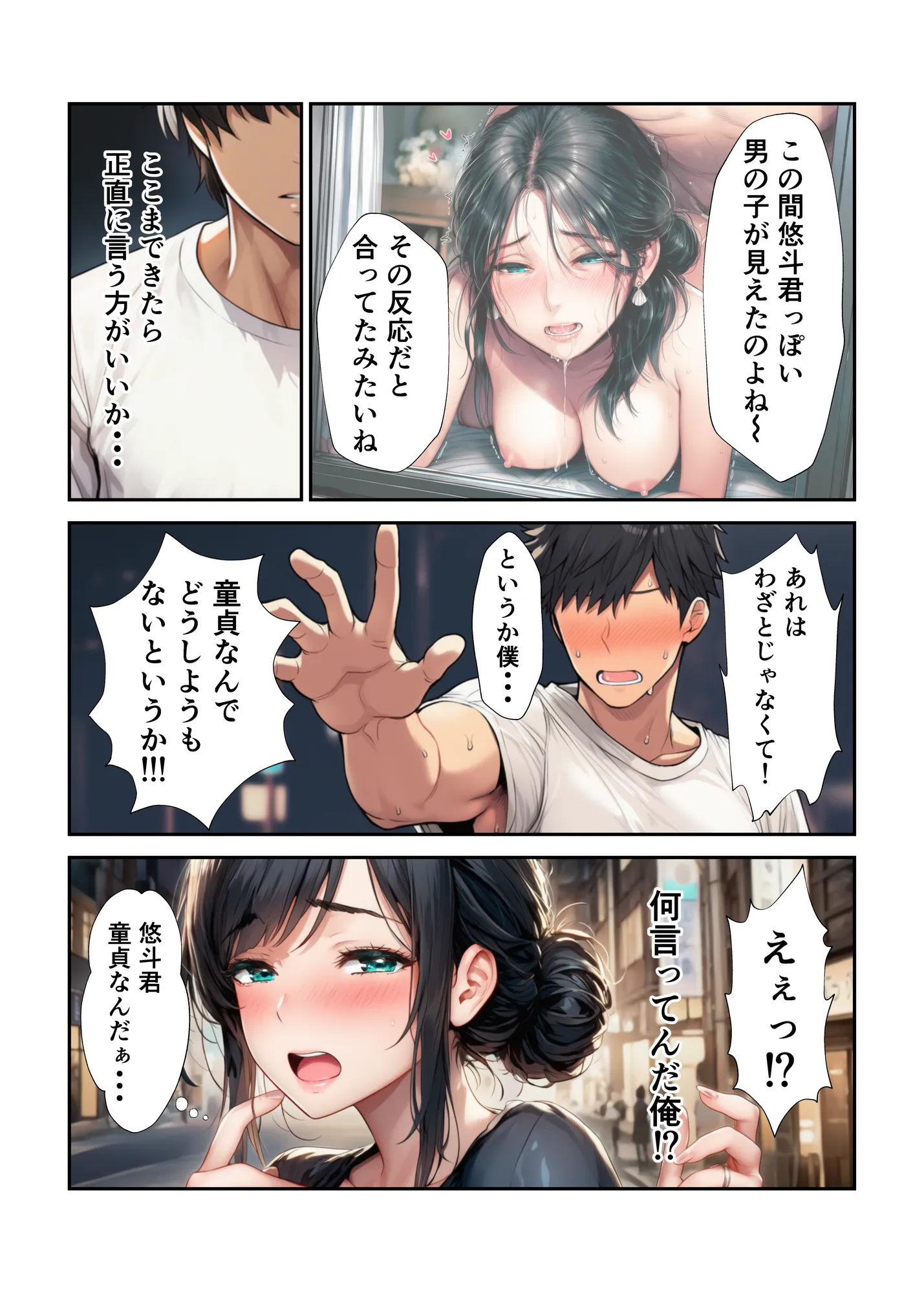 近所の人妻のセックスを覗き見したら2人だけの秘密の関係になっていて童貞卒業セックスが出来た話 - 15ページ