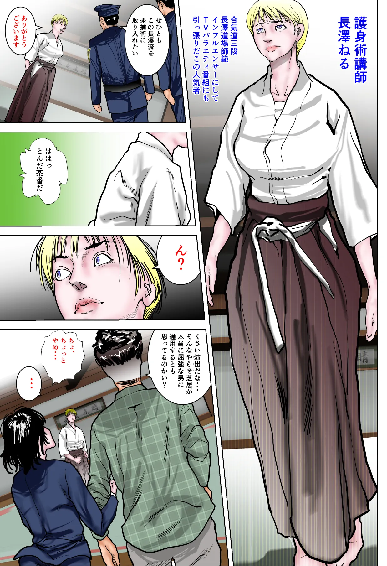 女刑事友梨奈 M調教に泣く3 - 4ページ