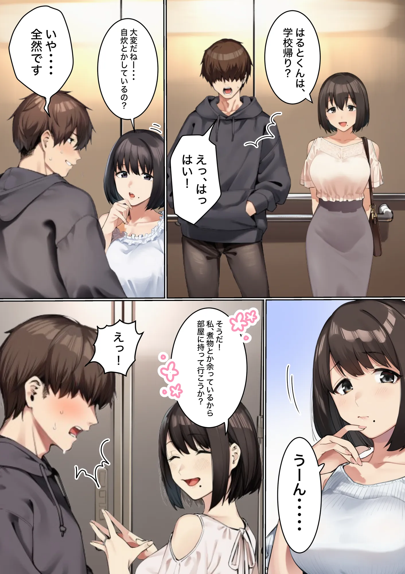 キモチいいを教えてくれるお隣の人妻さん - 1ページ