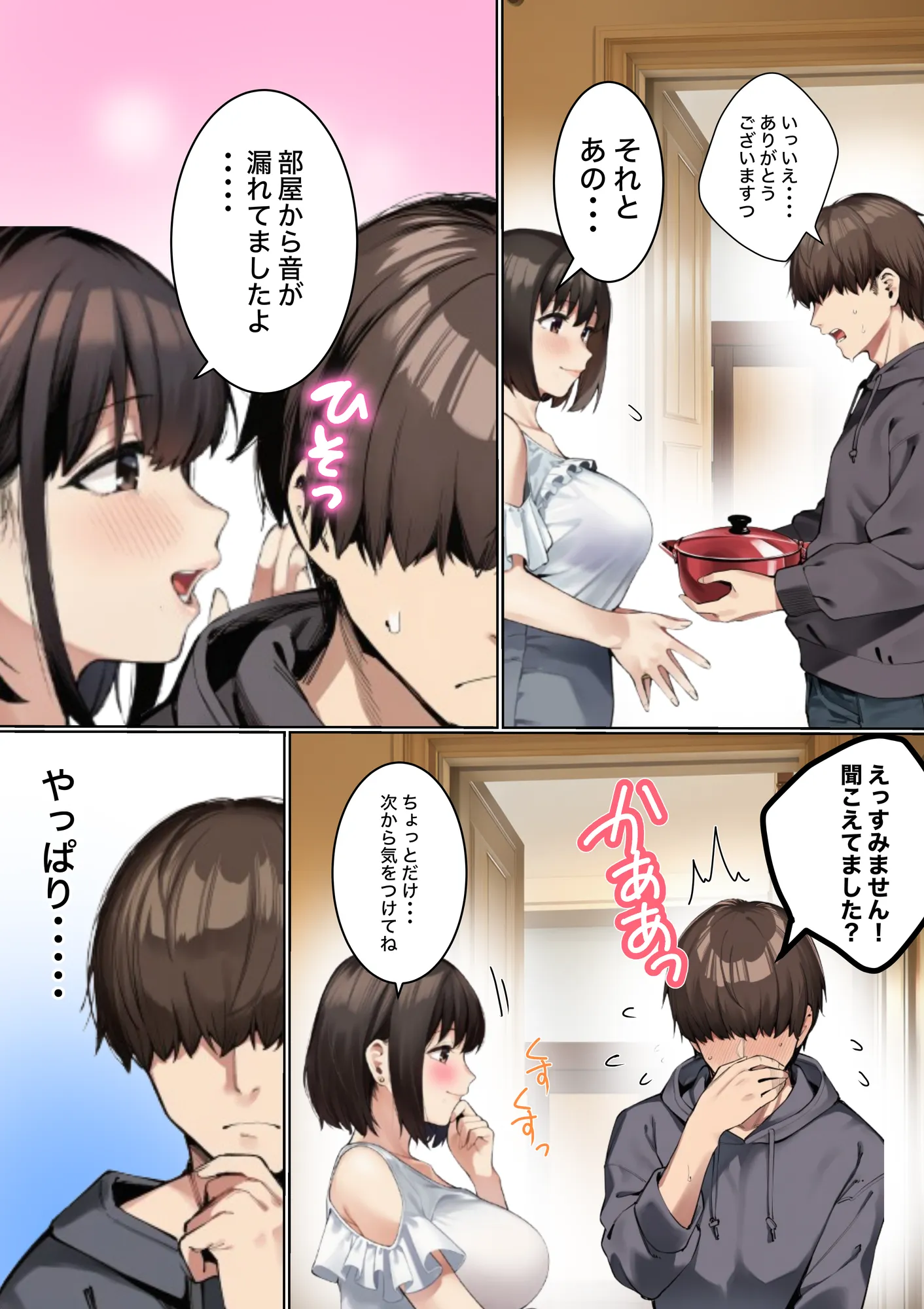 キモチいいを教えてくれるお隣の人妻さん - 8ページ