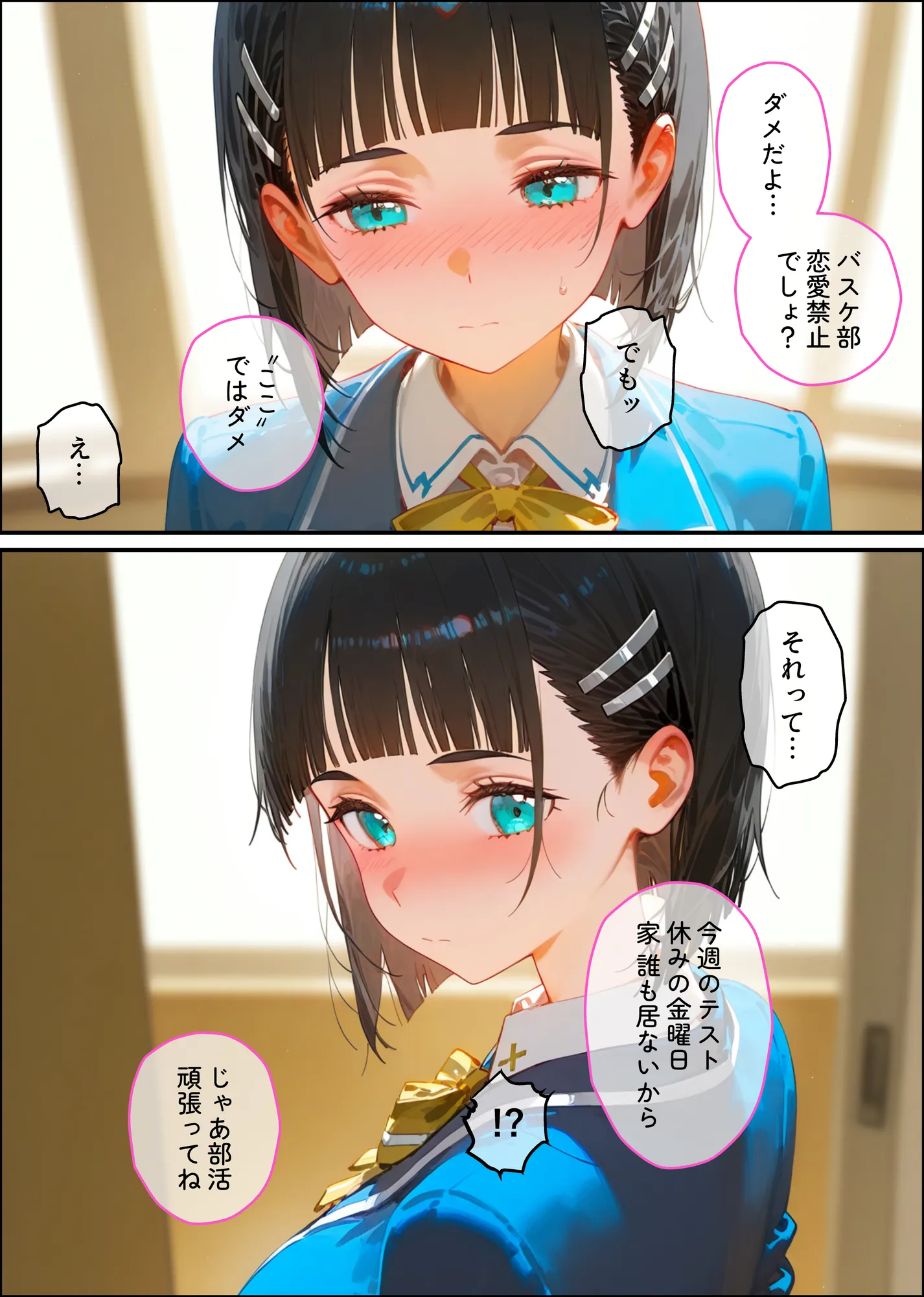 【桐ヶ谷◯葉】俺の大好きな清楚彼女が寝取られ快楽堕ちする話 - 2ページ