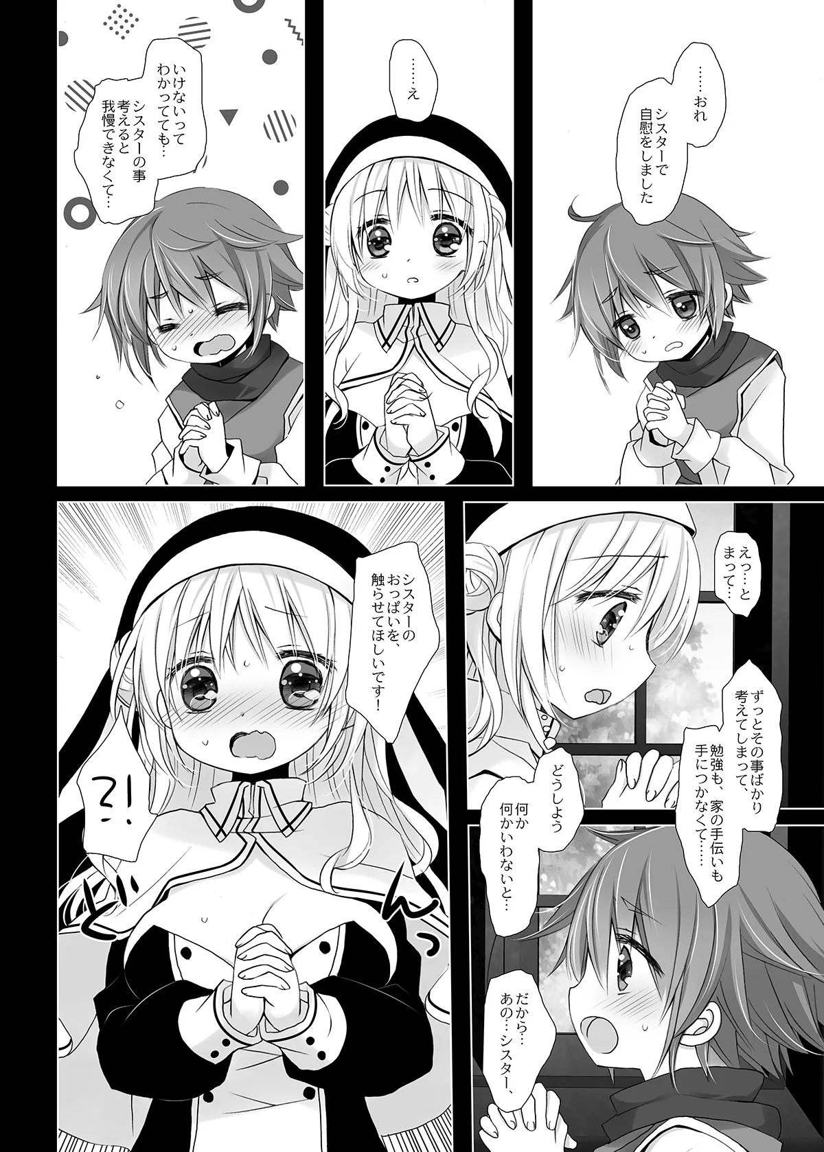 聖教育 桜沢いづみside - 4ページ