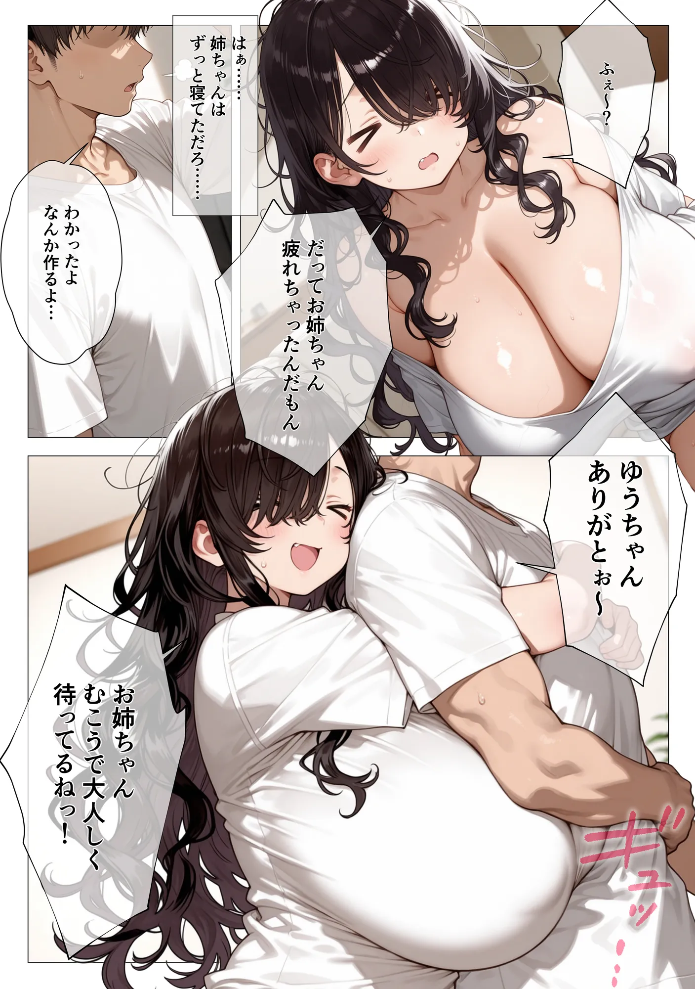 むちむちニート姉が俺の家に居座って4年、ついに理性が限界突破した - 4ページ