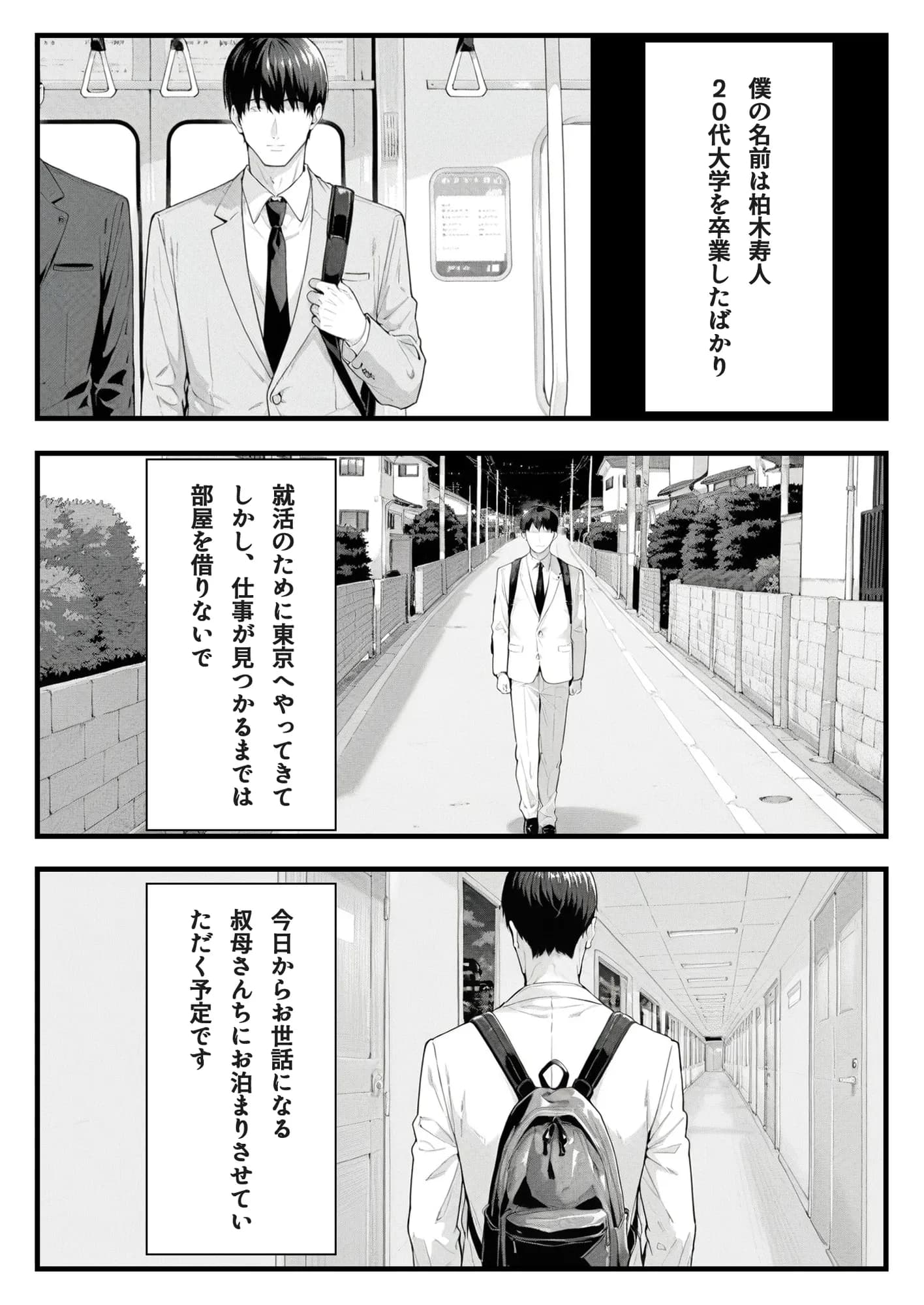 私を好きすぎる従妹ちゃん - 3ページ