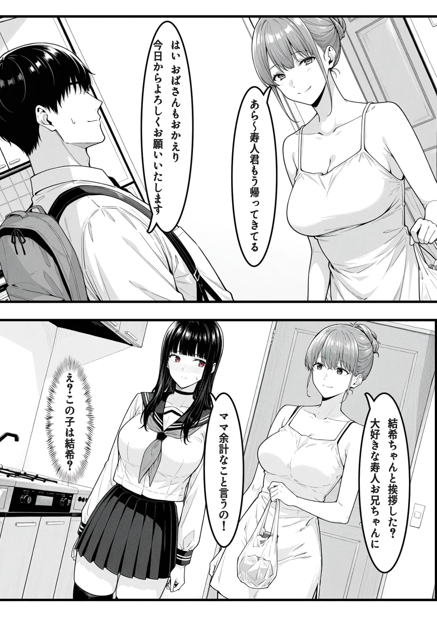 私を好きすぎる従妹ちゃん - 6ページ