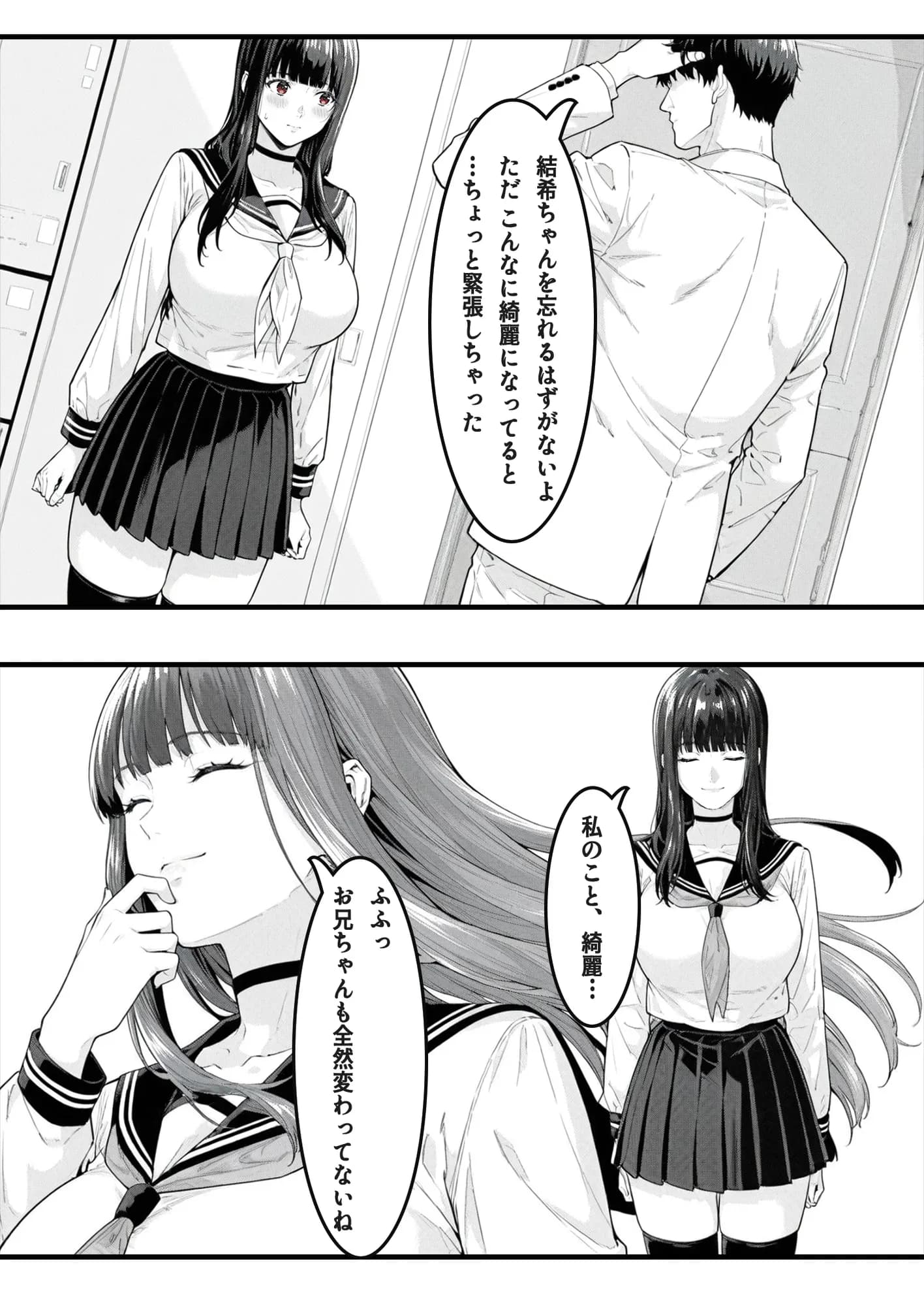 私を好きすぎる従妹ちゃん - 8ページ