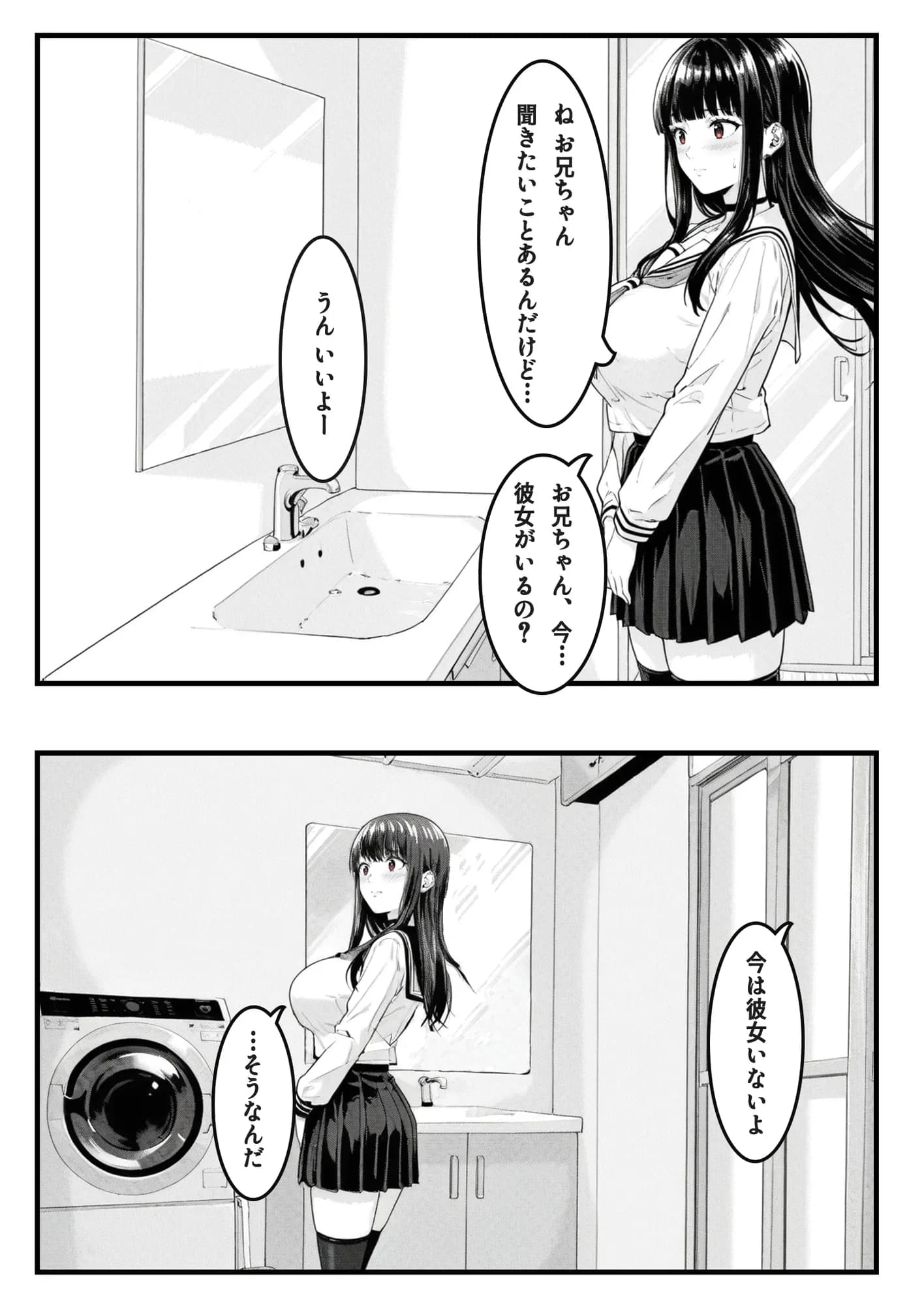 私を好きすぎる従妹ちゃん - 11ページ