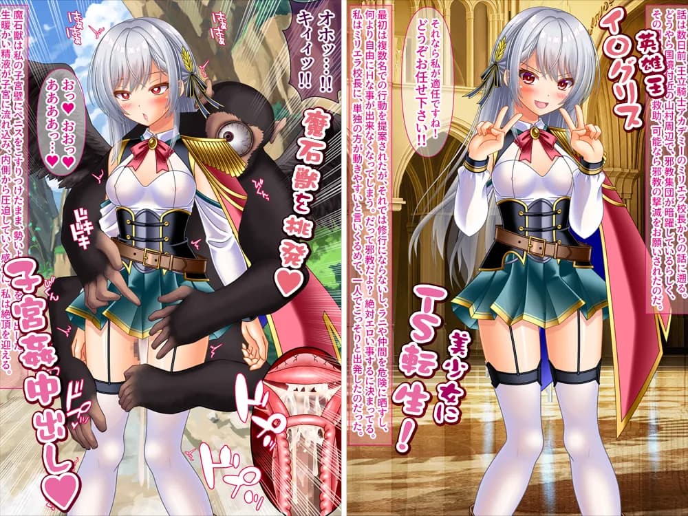 変態TS女騎士、わざと敗北し、輪●・異物・触手産卵される - 3ページ