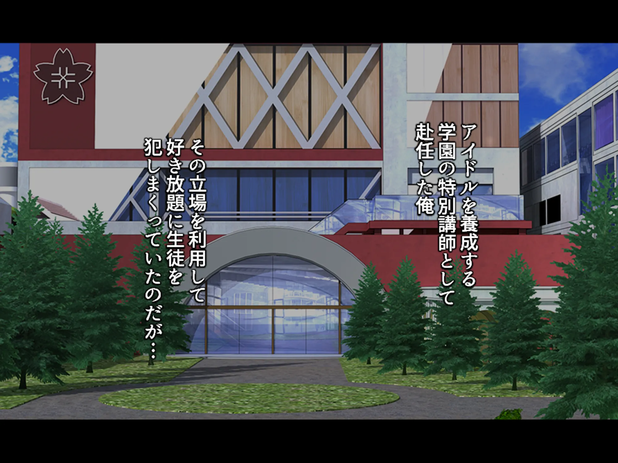 調教!アイドル養成学園〜売れる為ならナニでもします〜 2巻 - 1ページ
