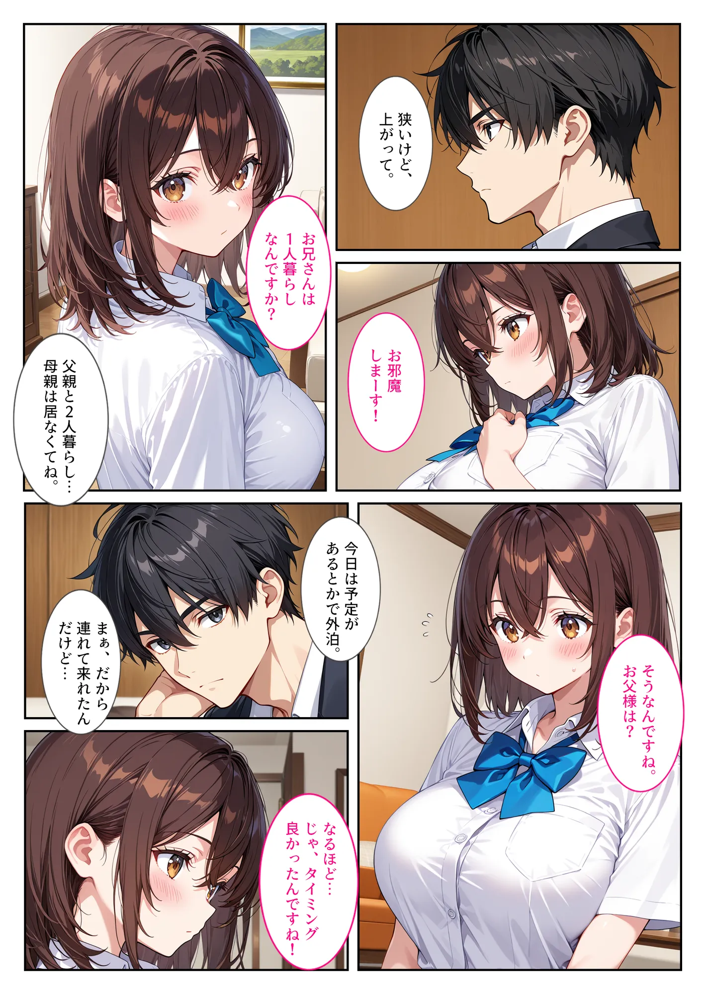 夜の公園で爆乳女子校生を拾ったら… - 4ページ