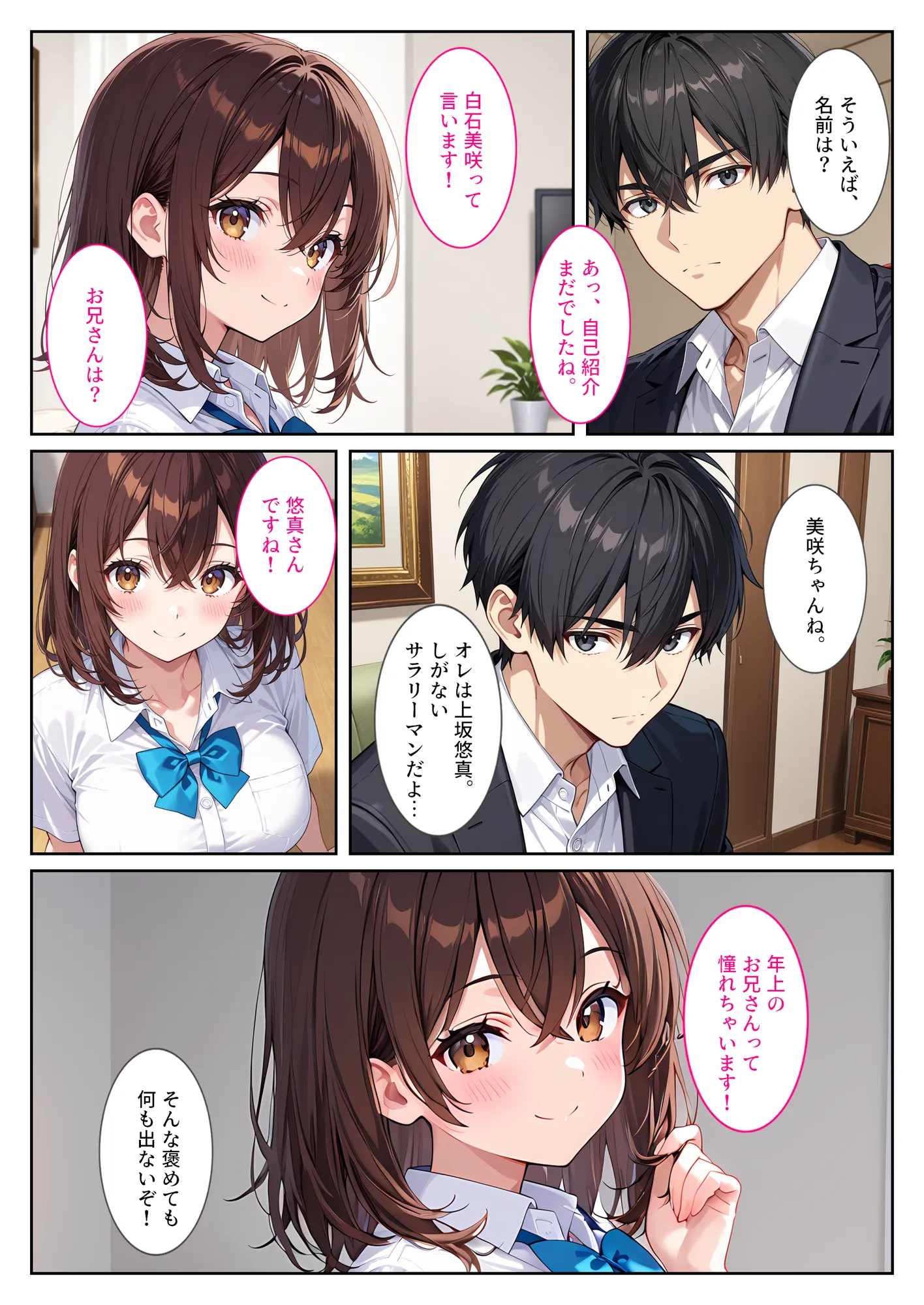 夜の公園で爆乳女子校生を拾ったら… - 5ページ