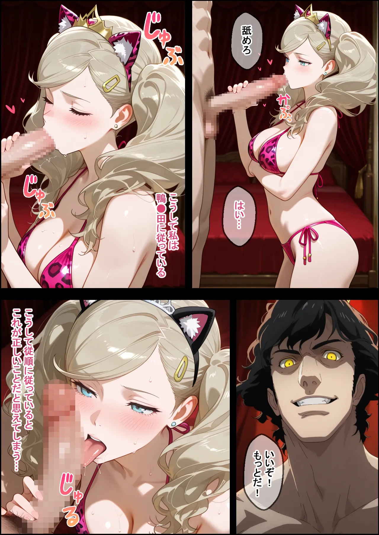 敗北の怪盗団〜改心させようとした悪党に女メンバーが篭絡される〜 - 27ページ