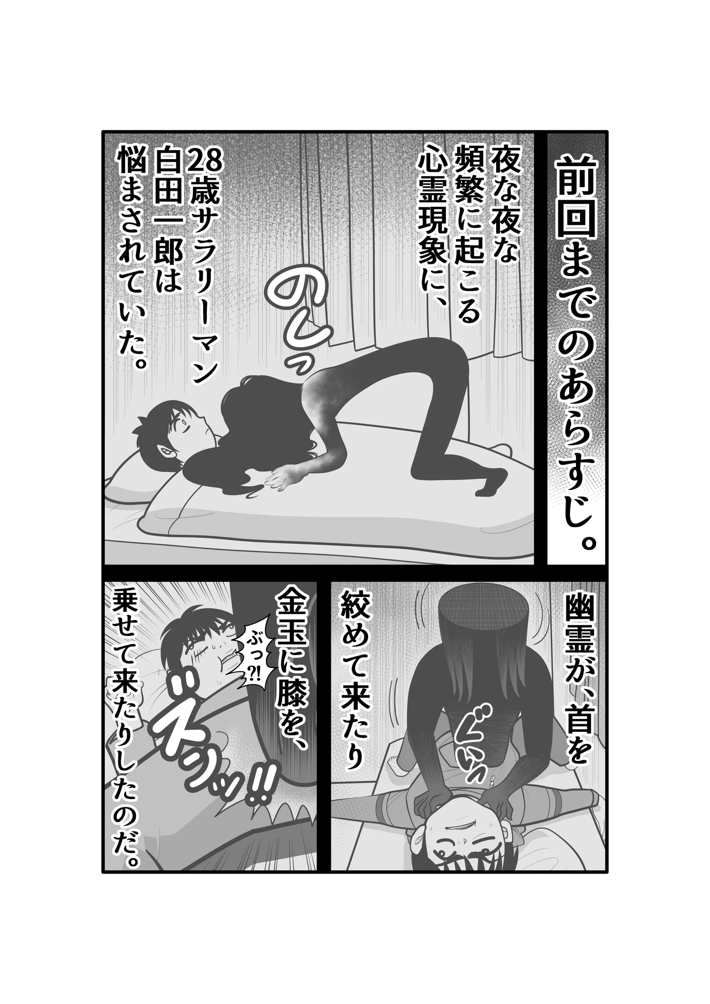 幽霊が出たので、無責任中出しセックスしてみた。後編 - 1ページ