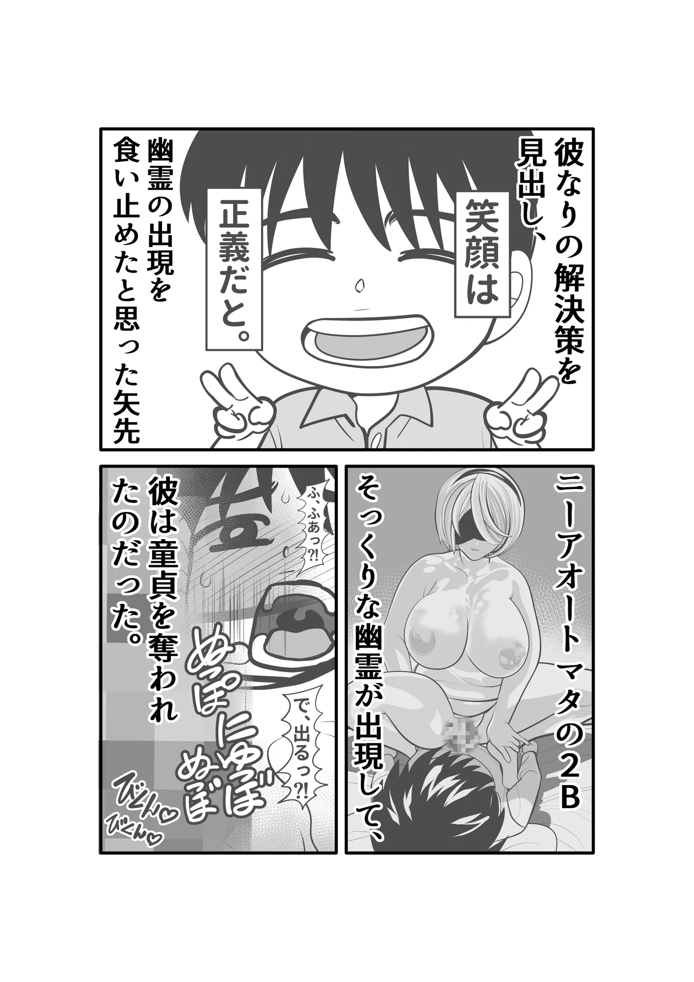 幽霊が出たので、無責任中出しセックスしてみた。後編 - 2ページ