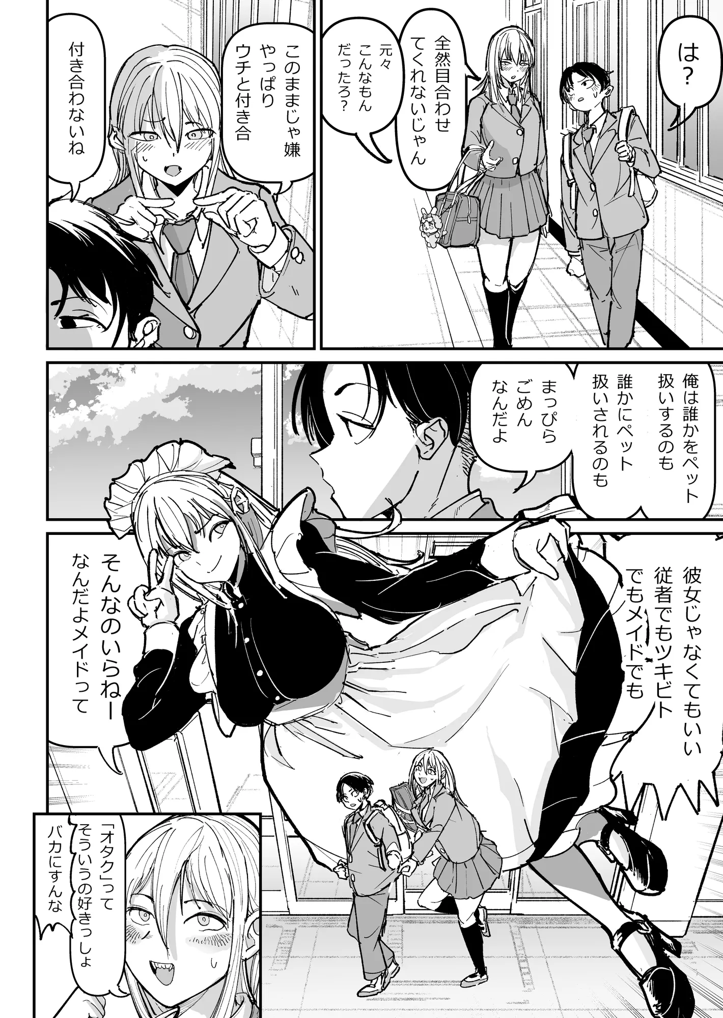 逆転服従×犬化ギャル - 3ページ