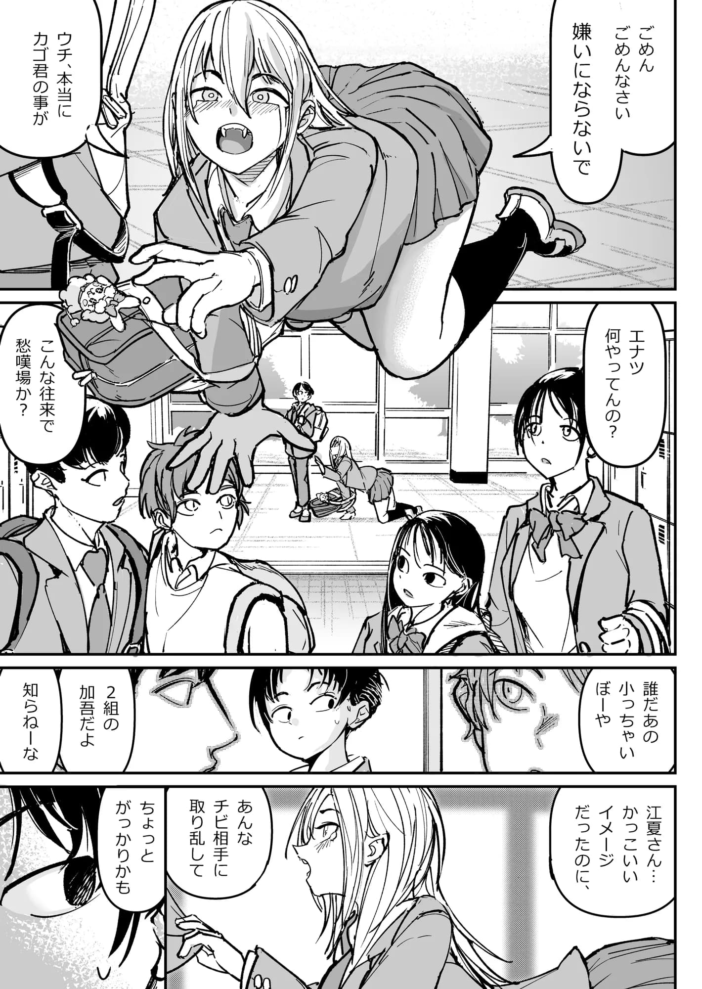 逆転服従×犬化ギャル - 4ページ