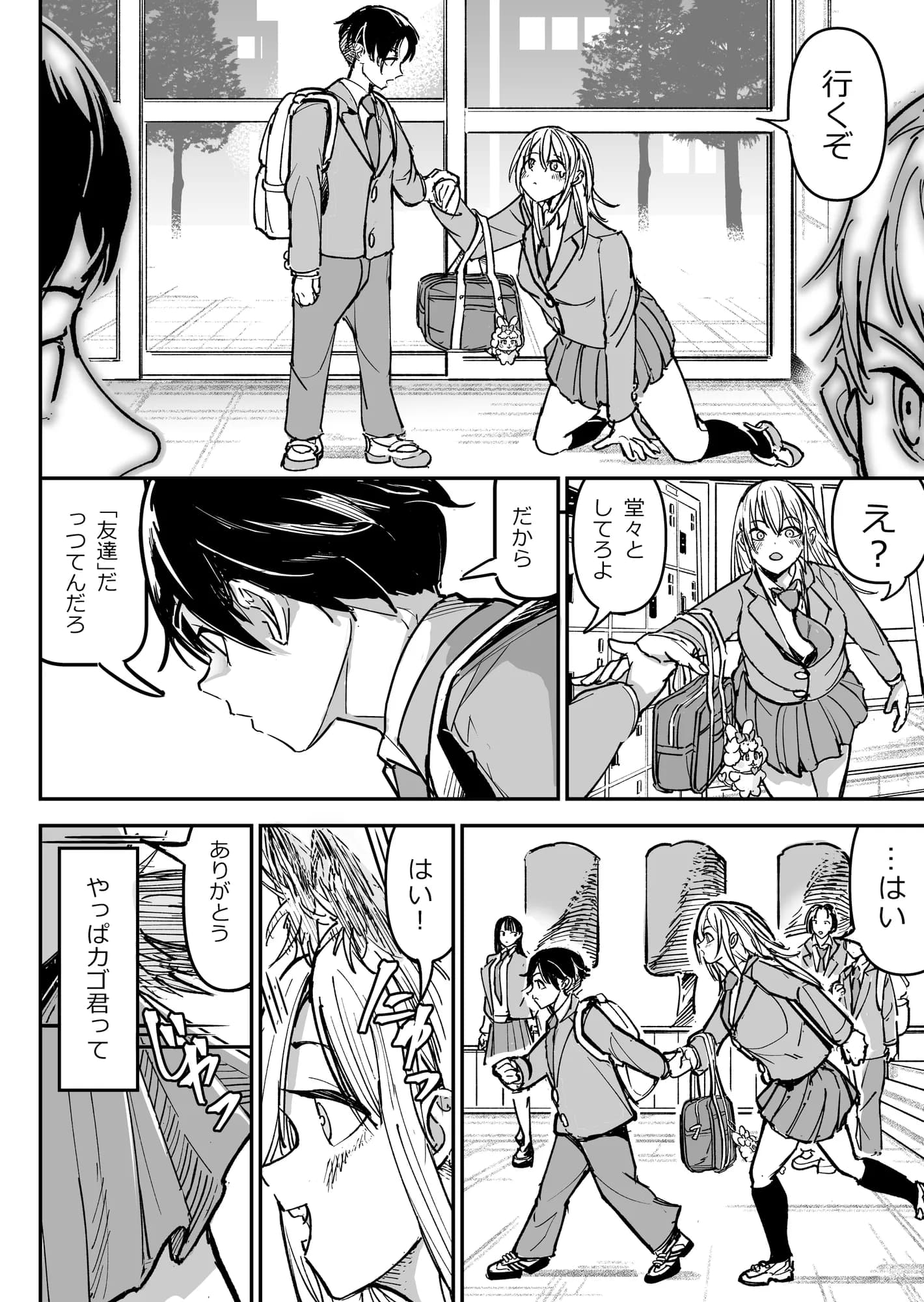 逆転服従×犬化ギャル - 5ページ