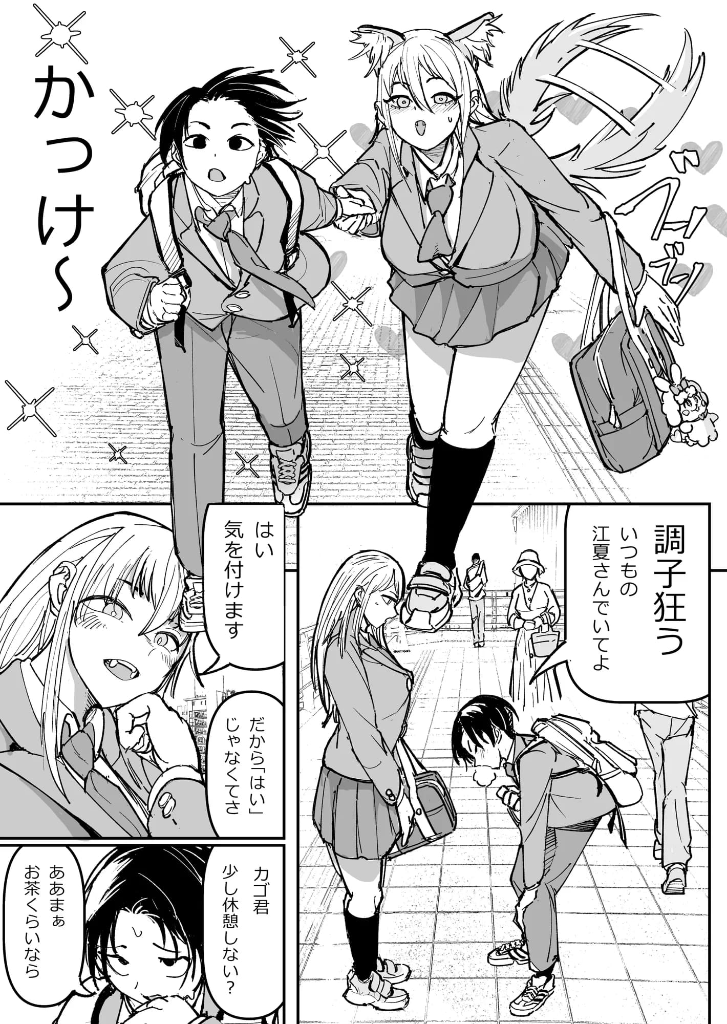 逆転服従×犬化ギャル - 6ページ