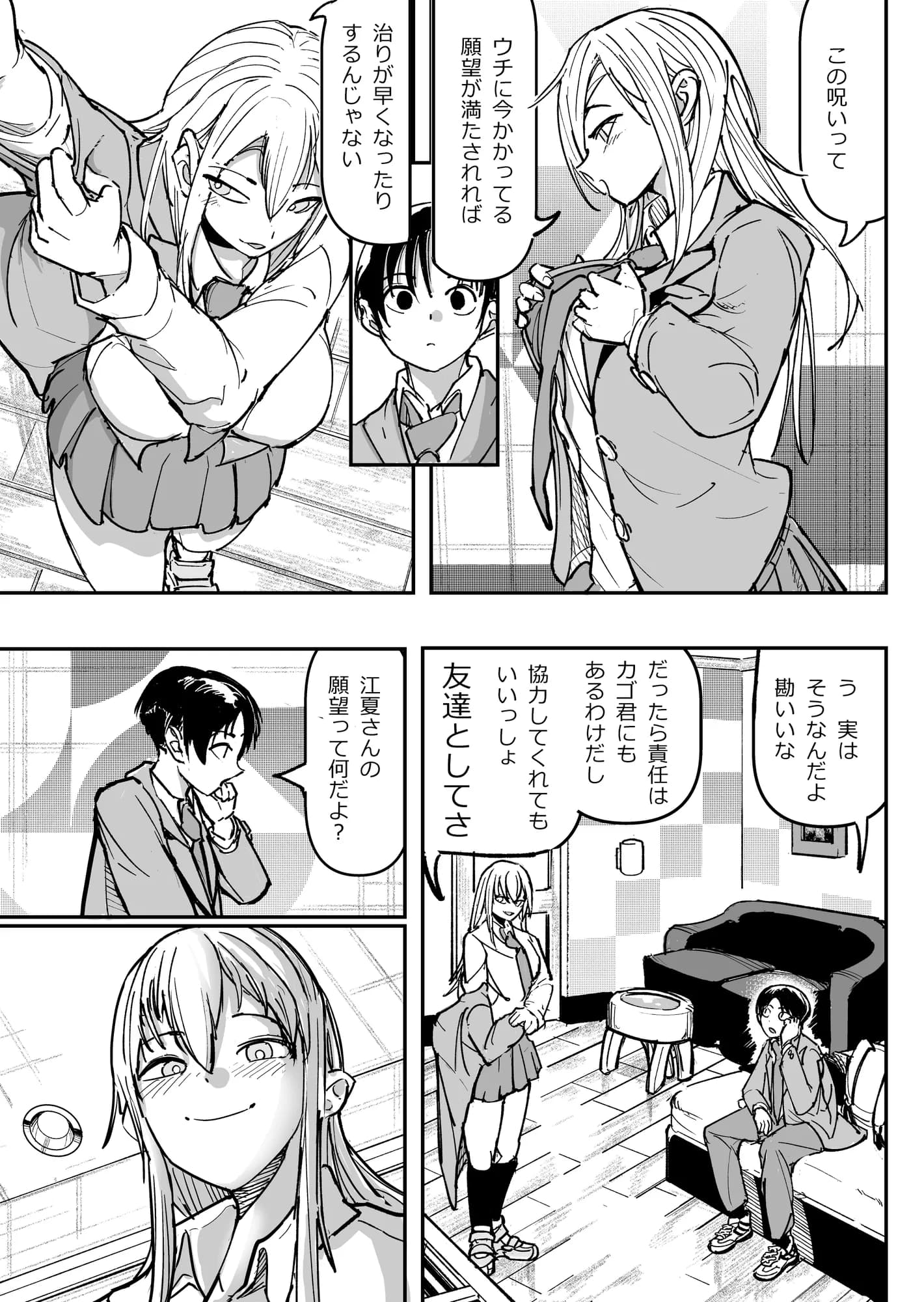 逆転服従×犬化ギャル - 8ページ