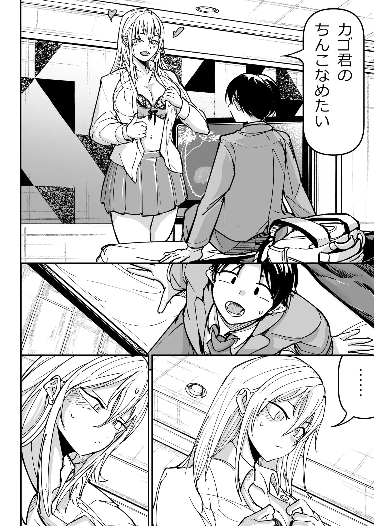 逆転服従×犬化ギャル - 9ページ