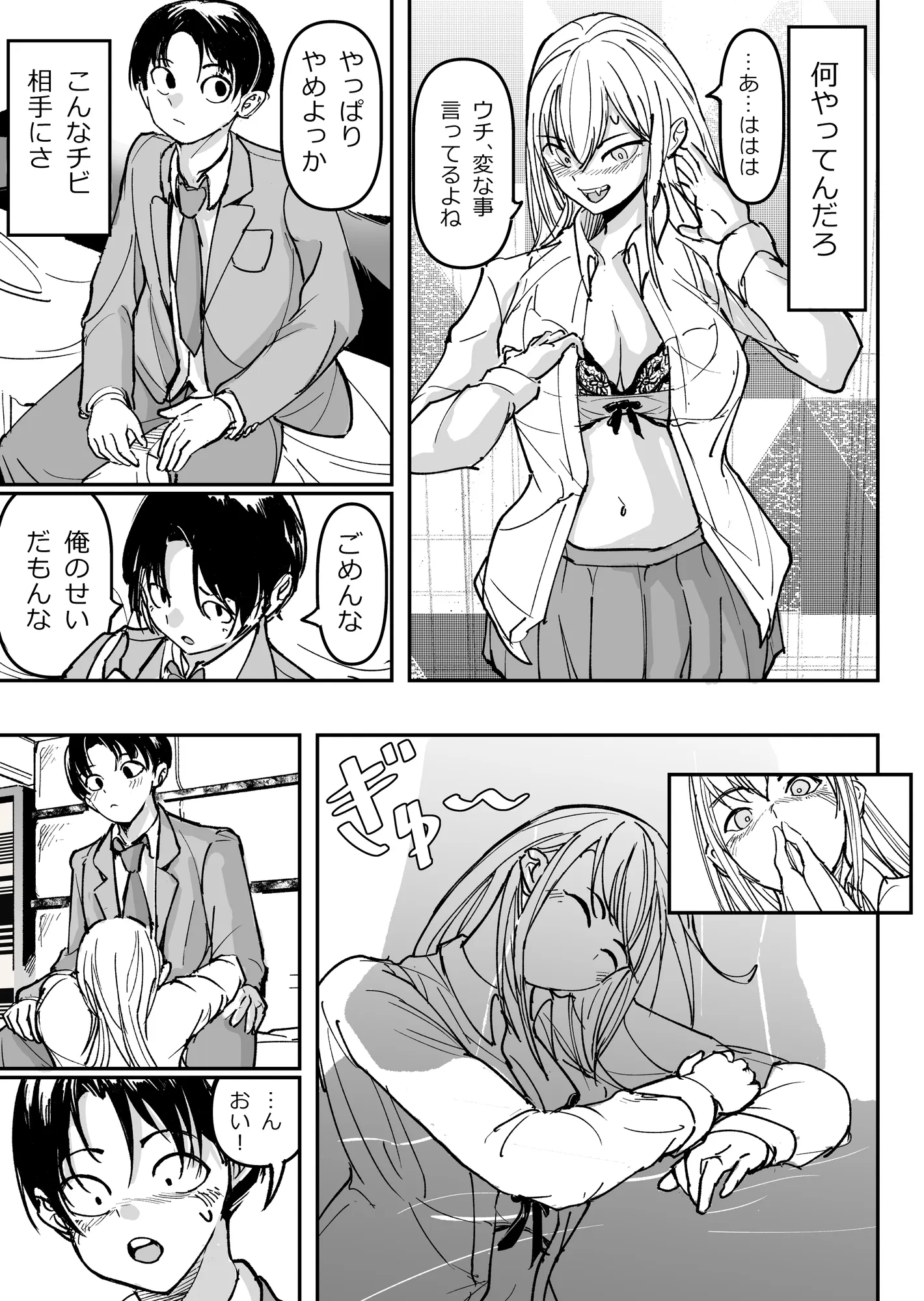 逆転服従×犬化ギャル - 10ページ