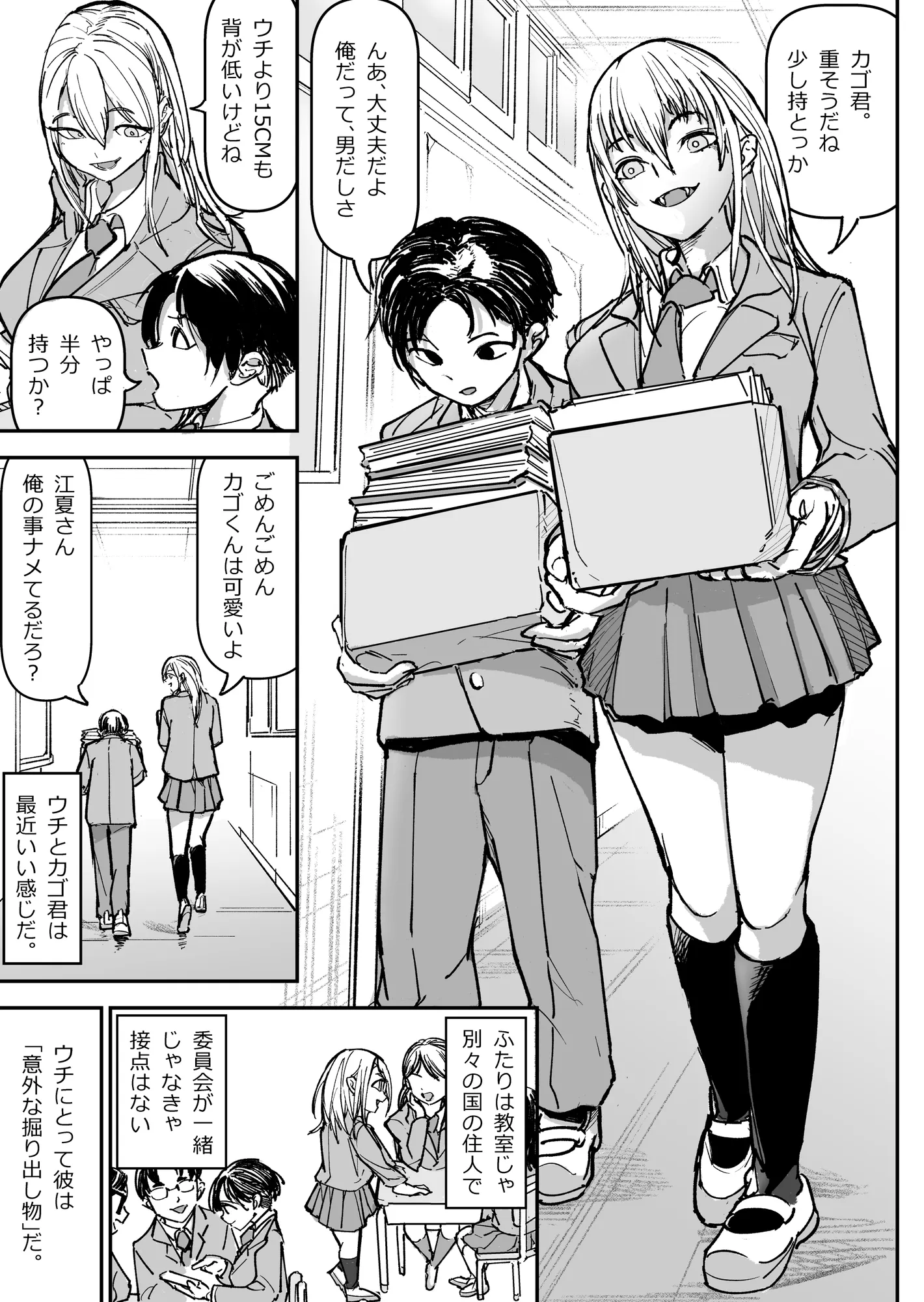 逆転服従×犬化ギャル - 12ページ