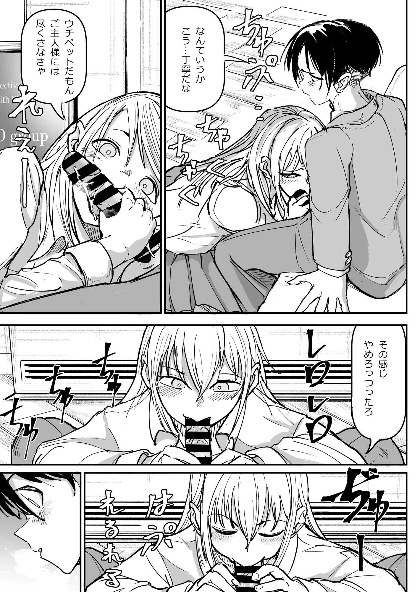 逆転服従×犬化ギャル - 13ページ