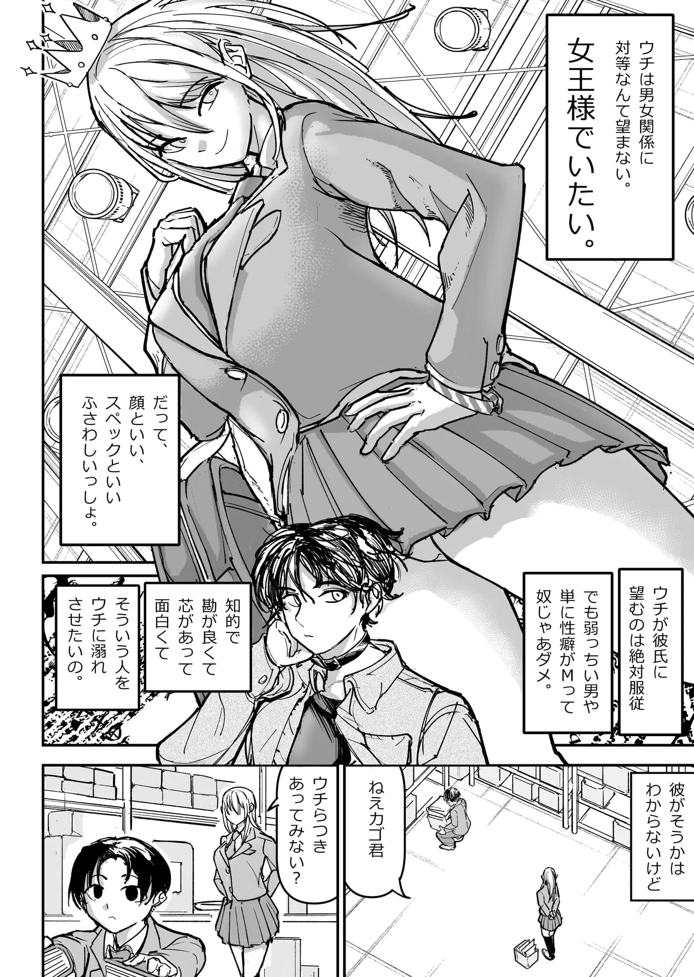 逆転服従×犬化ギャル - 23ページ