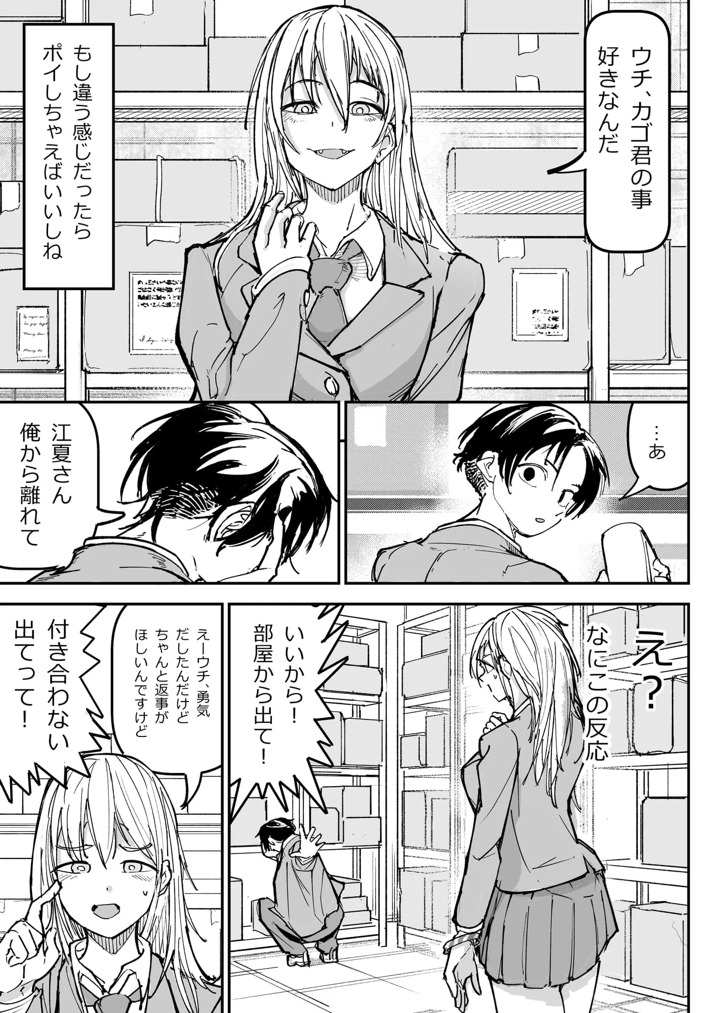 逆転服従×犬化ギャル - 26ページ