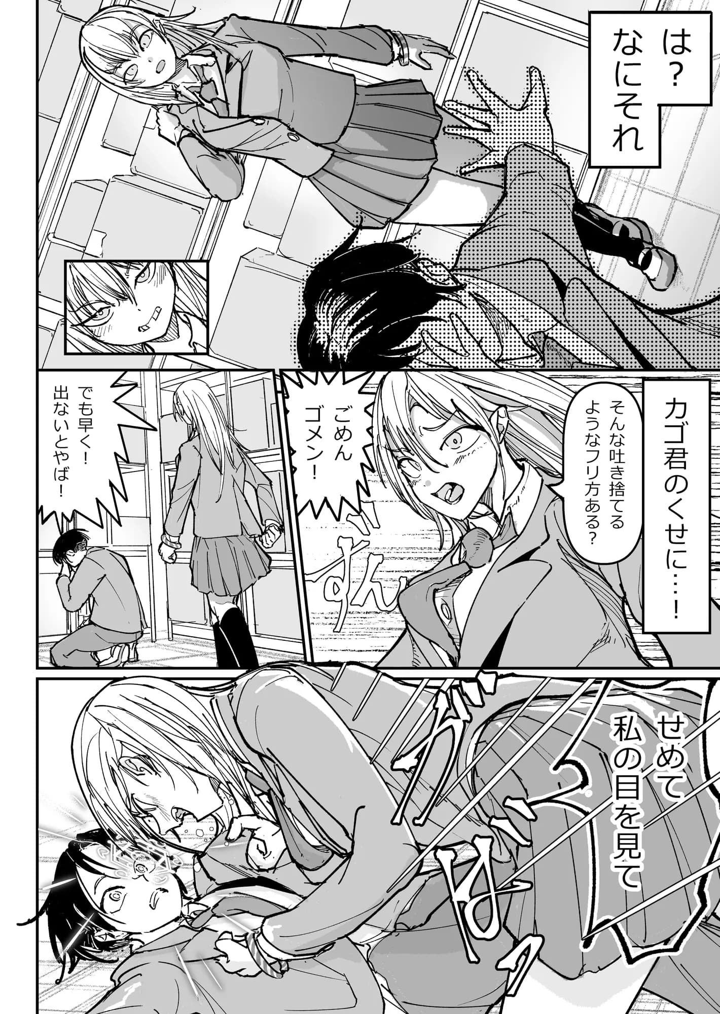 逆転服従×犬化ギャル - 27ページ