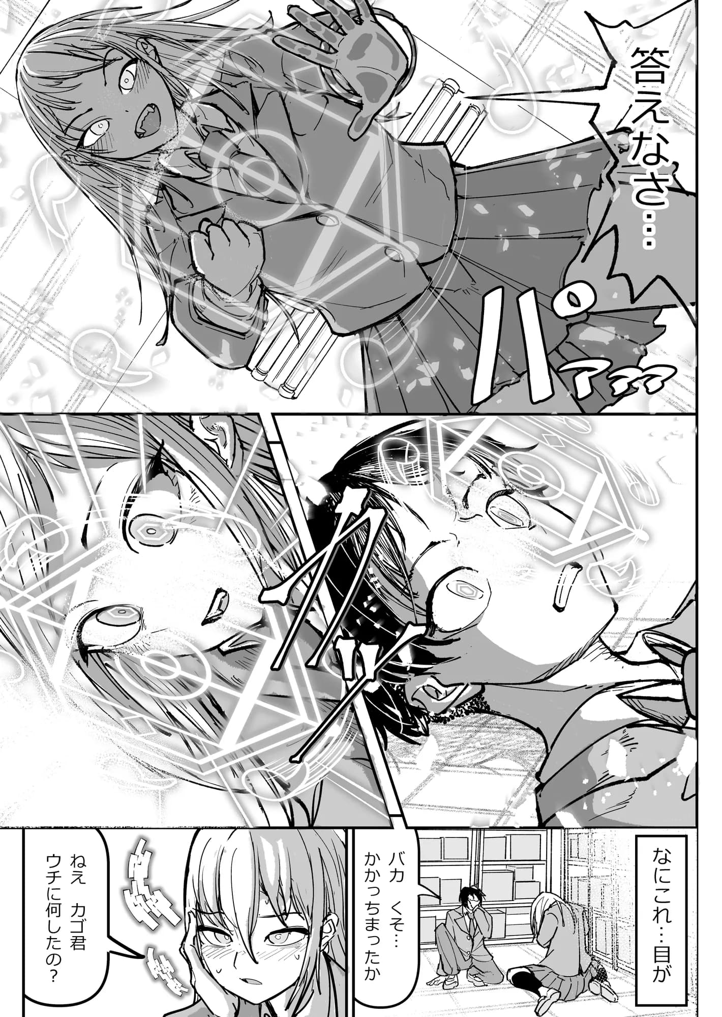 逆転服従×犬化ギャル - 28ページ