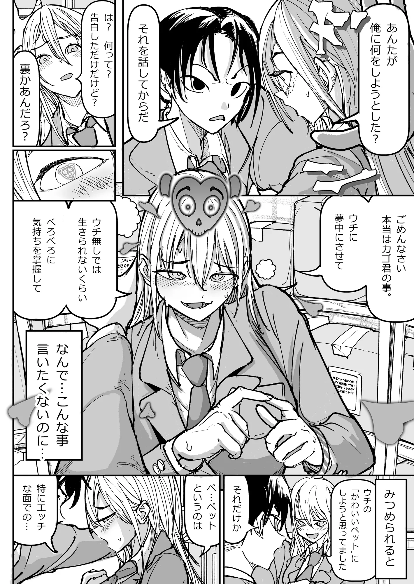 逆転服従×犬化ギャル - 29ページ