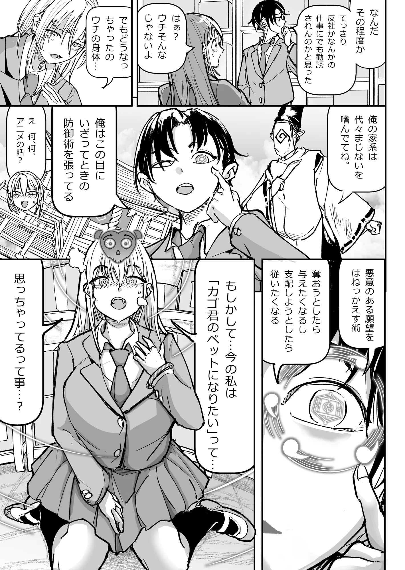 逆転服従×犬化ギャル - 30ページ