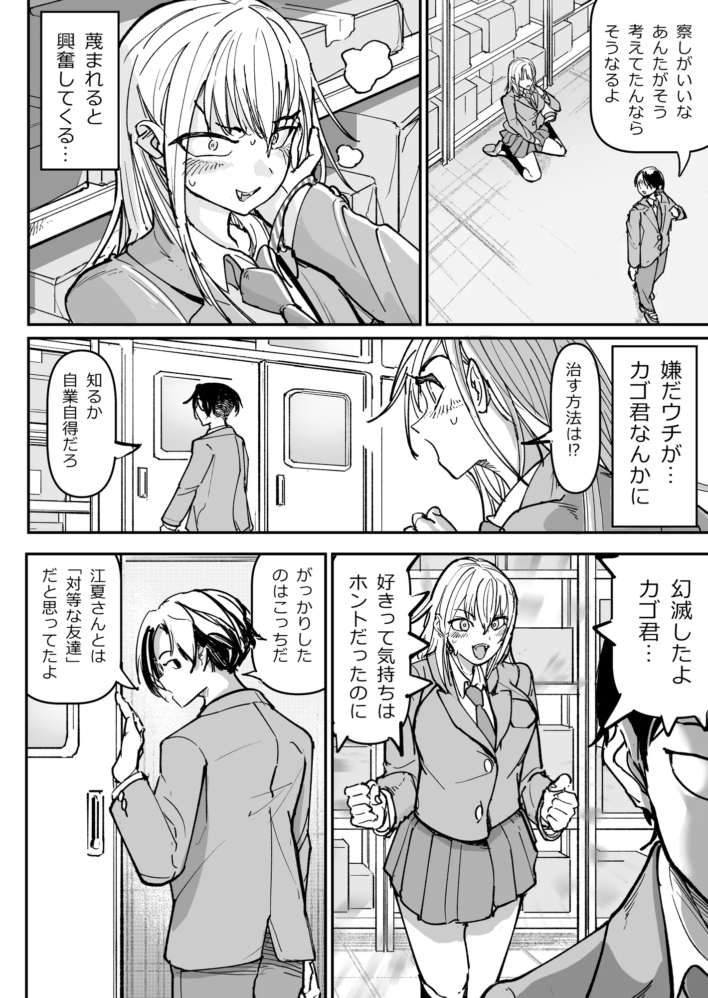 逆転服従×犬化ギャル - 31ページ