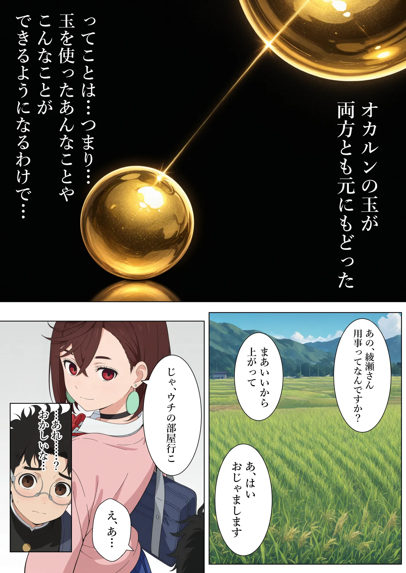 オカモモイチャラブえっち - 1ページ