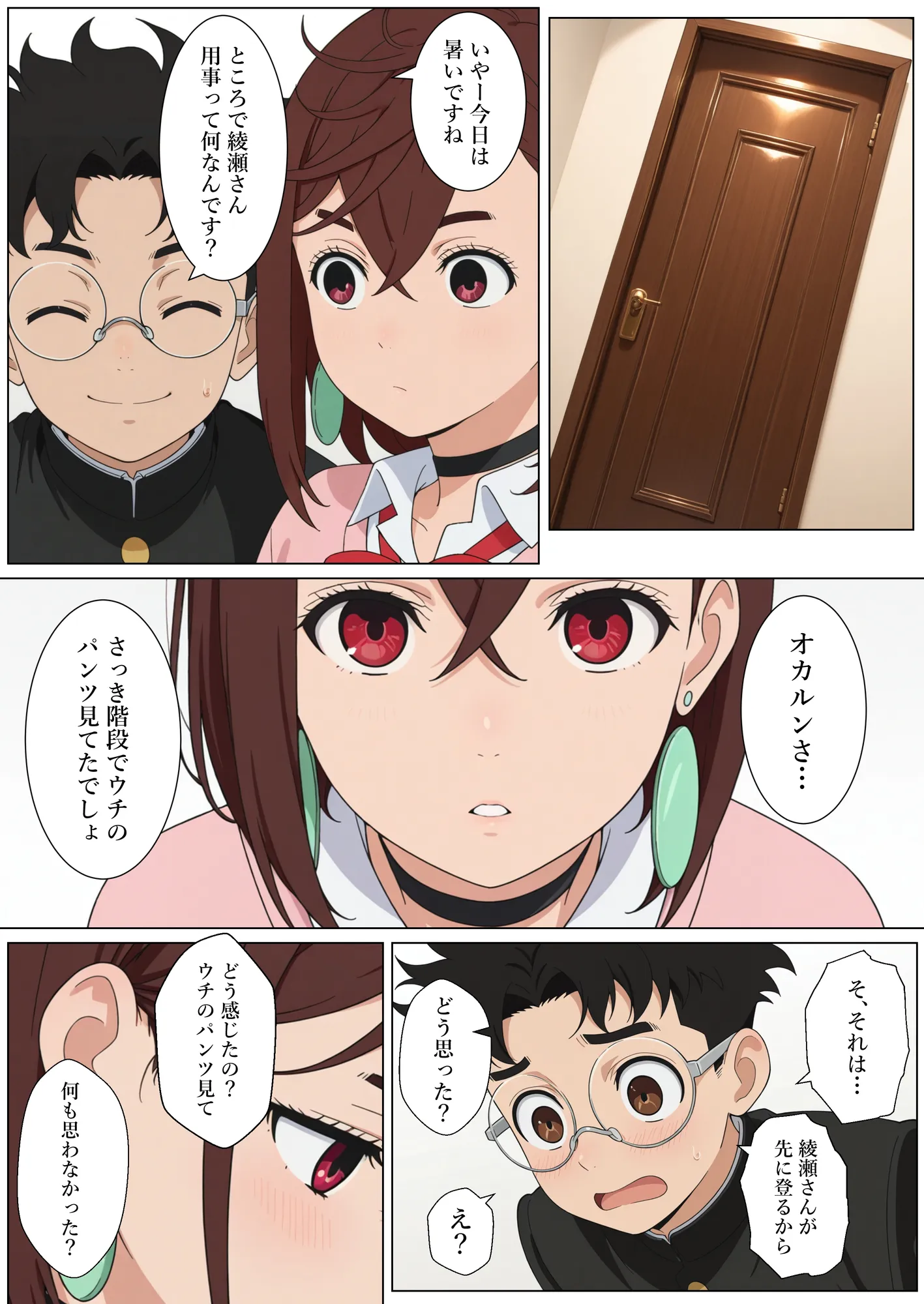 オカモモイチャラブえっち - 4ページ