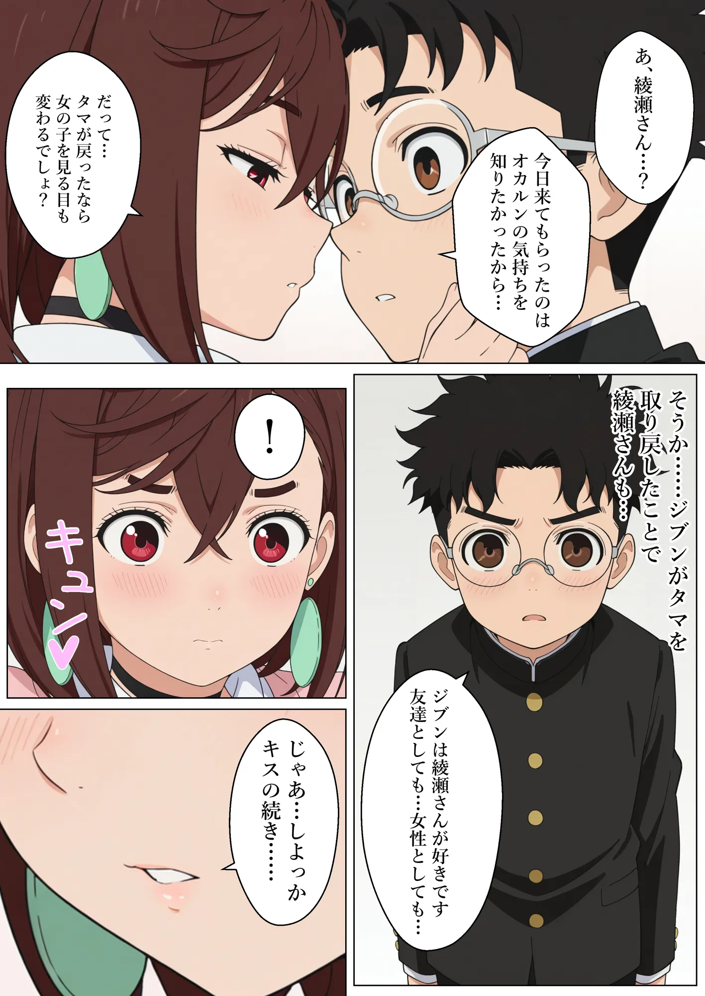 オカモモイチャラブえっち - 6ページ