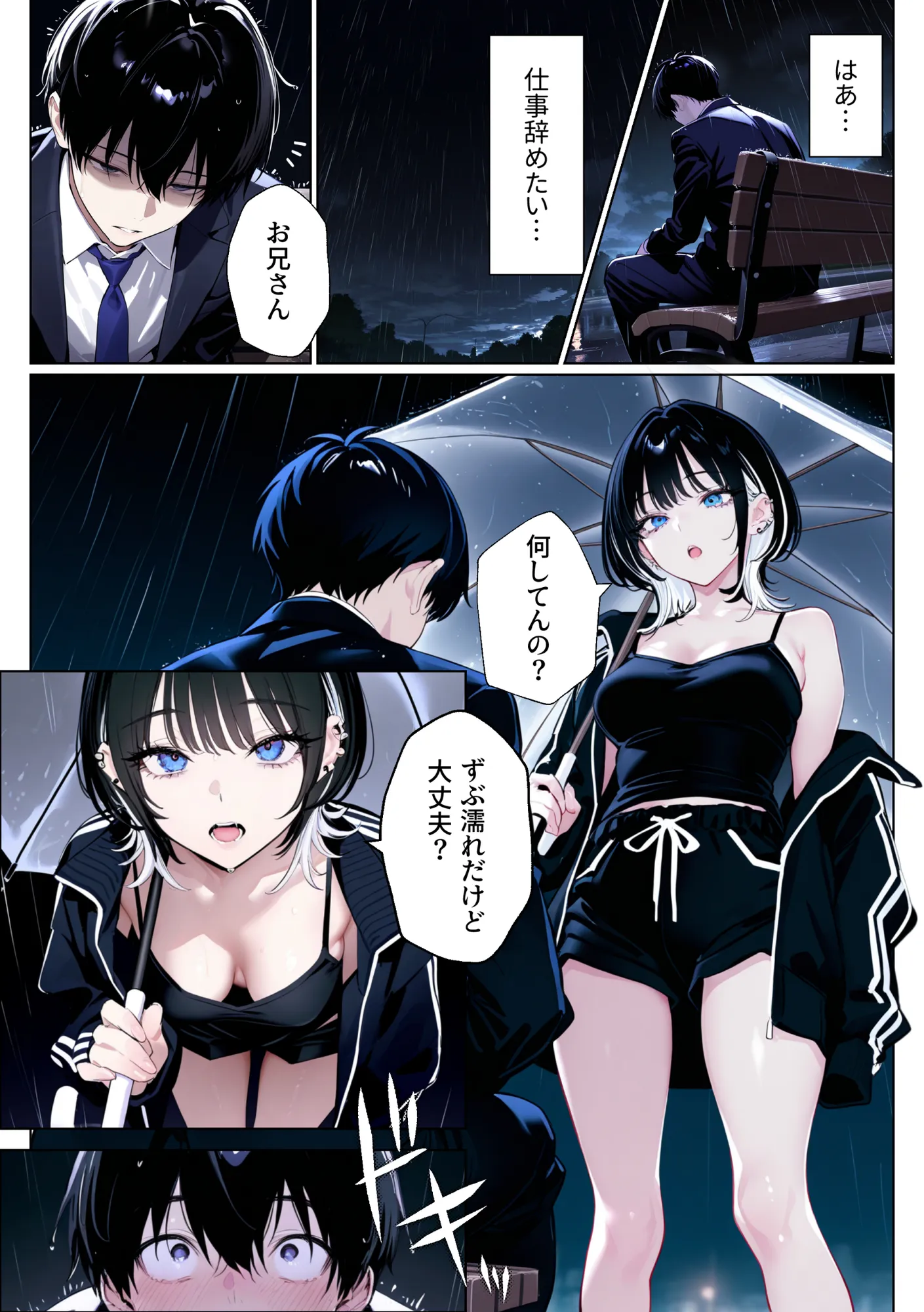 ウルフな彼女を庇ったら目一杯抱かせてくれました - 1ページ