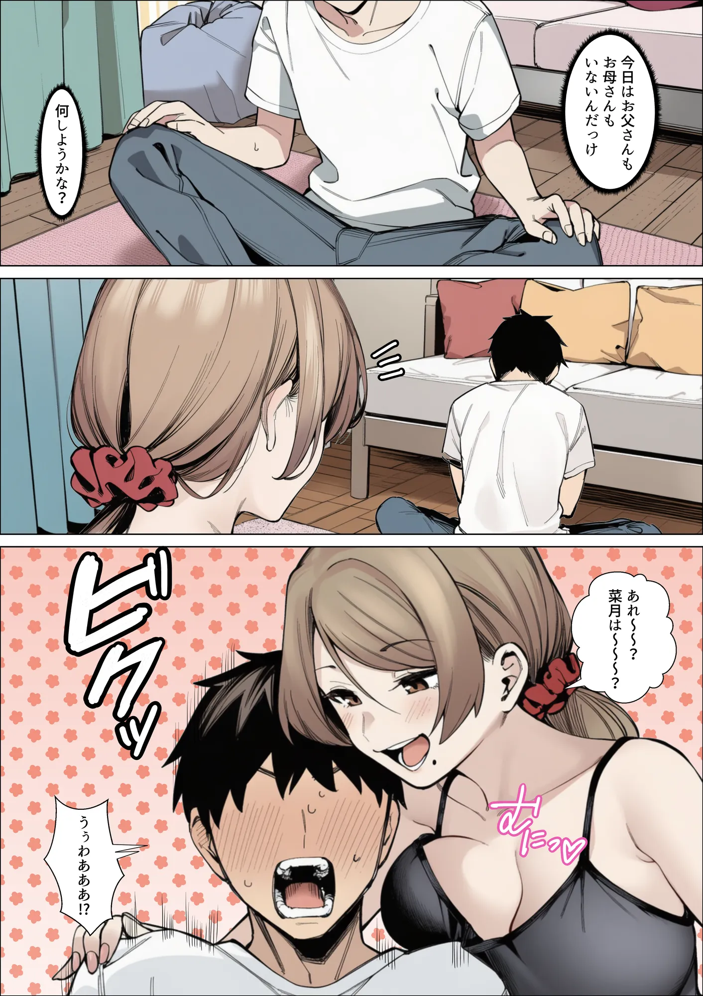 バレちゃうって!彼女がいる前でシンママお姉さんに喰われる話 - 1ページ