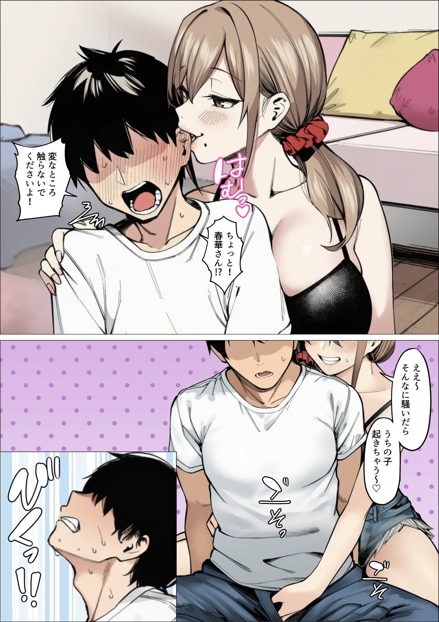 バレちゃうって!彼女がいる前でシンママお姉さんに喰われる話 - 6ページ