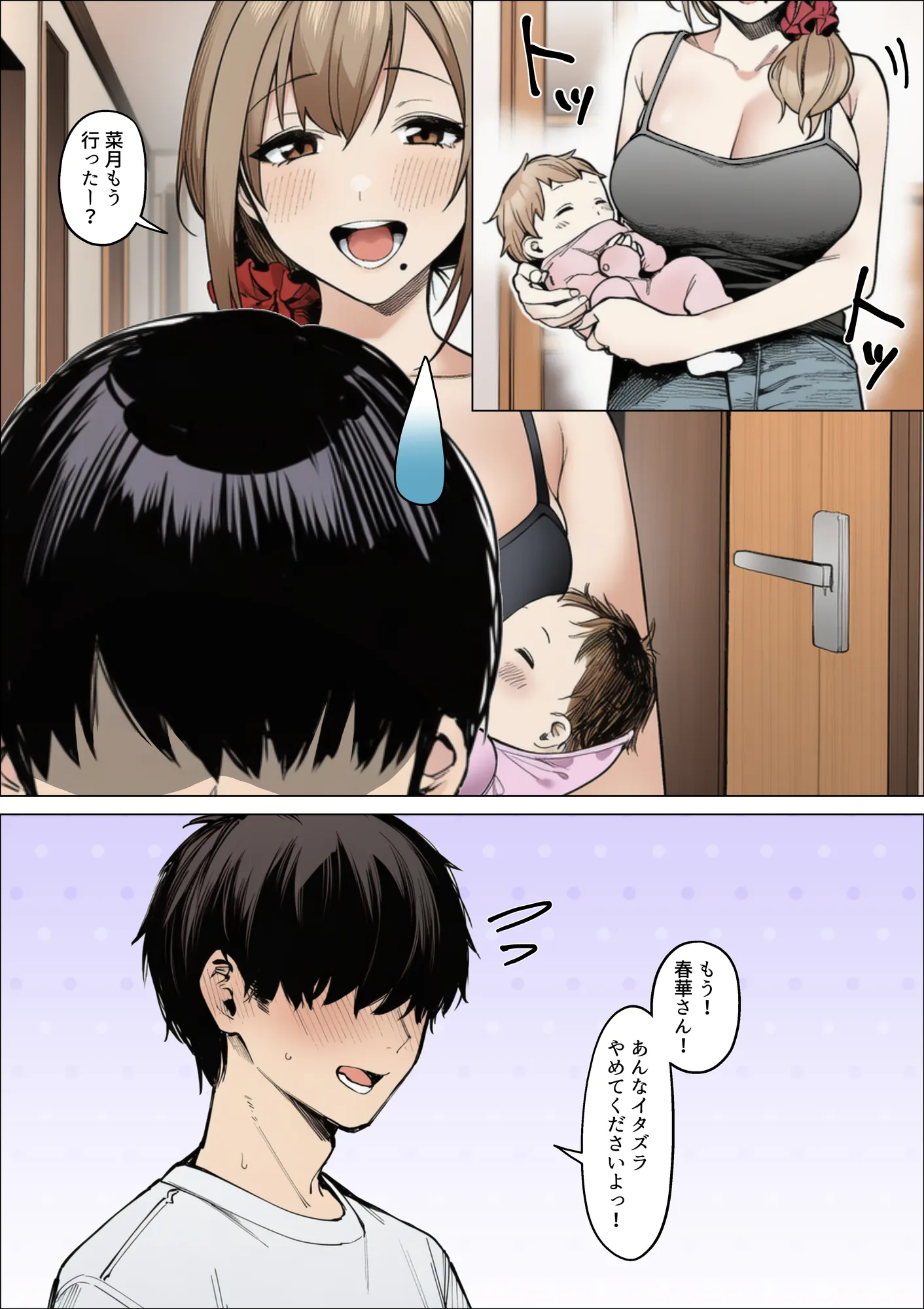 バレちゃうって!彼女がいる前でシンママお姉さんに喰われる話 - 14ページ