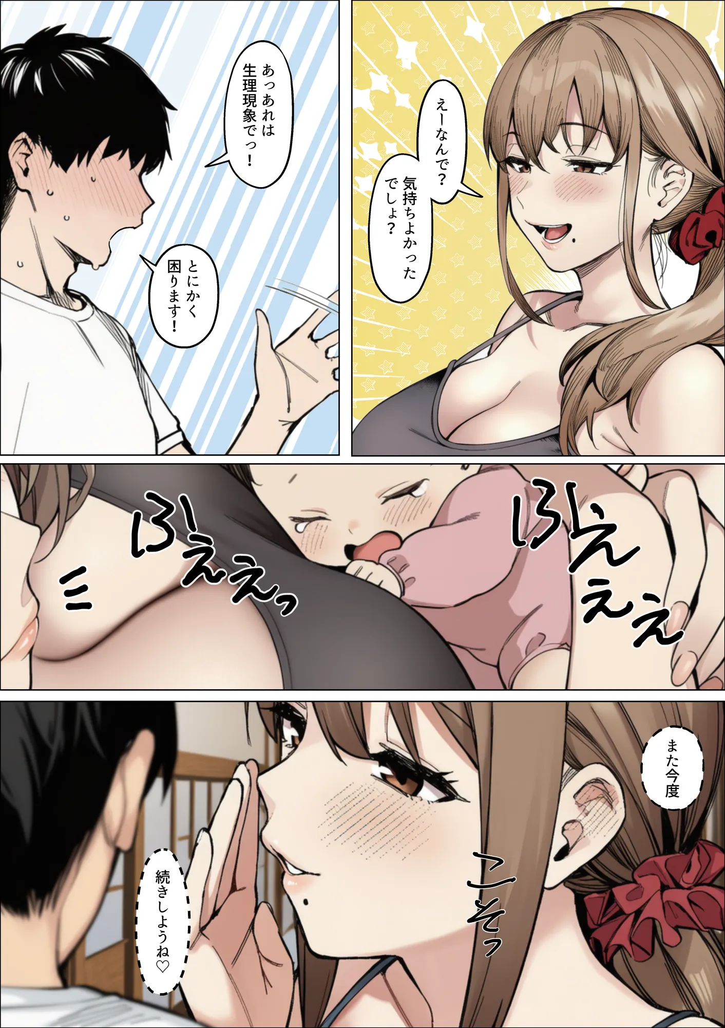 バレちゃうって!彼女がいる前でシンママお姉さんに喰われる話 - 15ページ