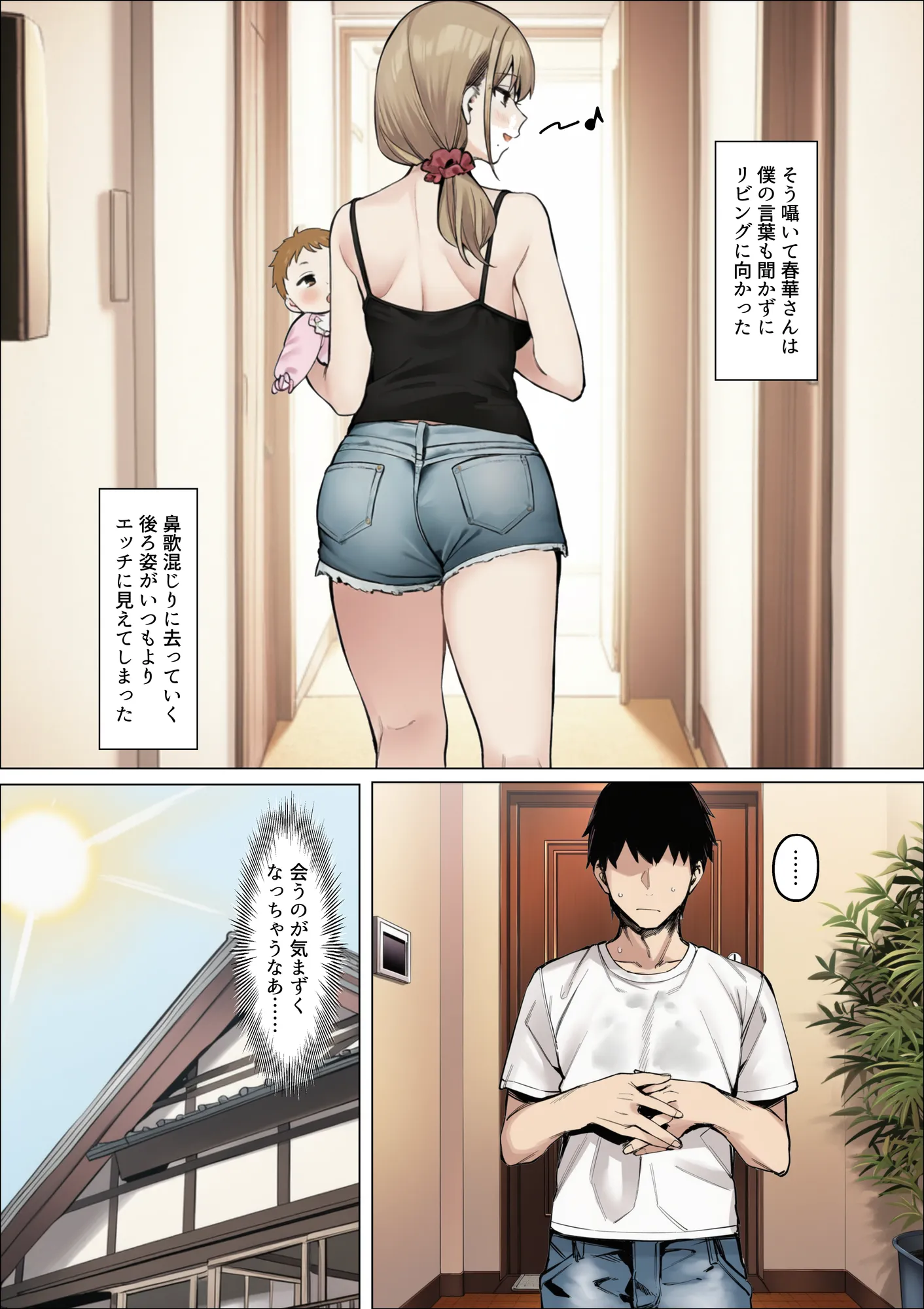 バレちゃうって!彼女がいる前でシンママお姉さんに喰われる話 - 16ページ